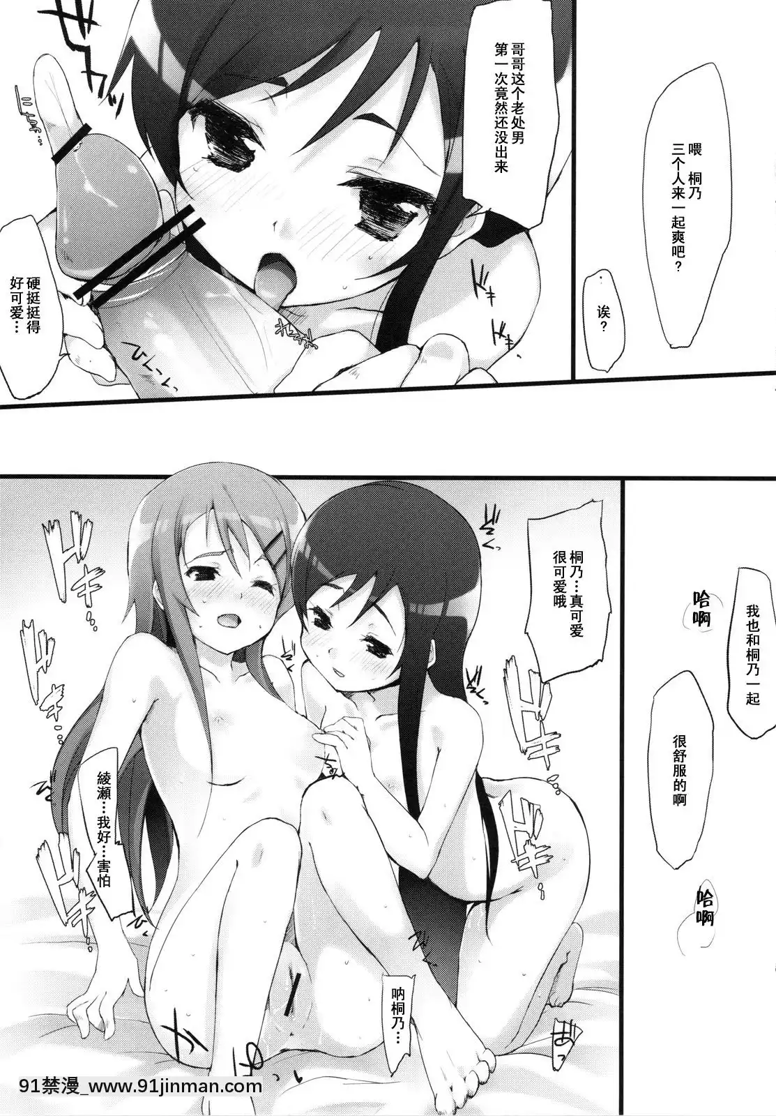 [52H裏漫畫組](COMIC1☆4)[DROPDEAD!!(水瀬修)]UNDER＊CHERRYCOMPLEX!!(俺の妹がこんなに可愛いわけがない)[名偵探柯南 灰原 h漫]