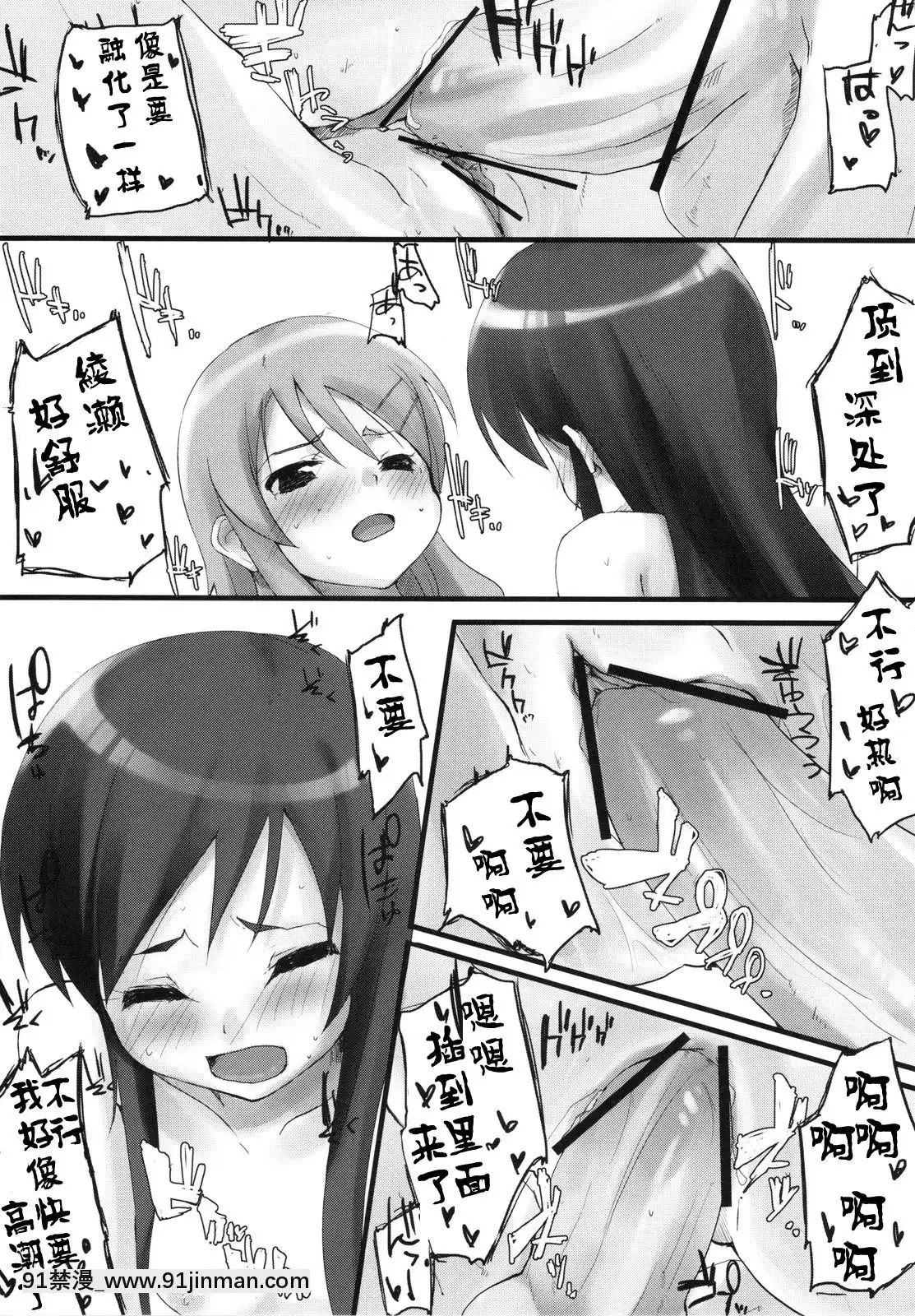 [52H裏漫畫組](COMIC1☆4)[DROPDEAD!!(水瀬修)]UNDER＊CHERRYCOMPLEX!!(俺の妹がこんなに可愛いわけがない)[名偵探柯南 灰原 h漫]