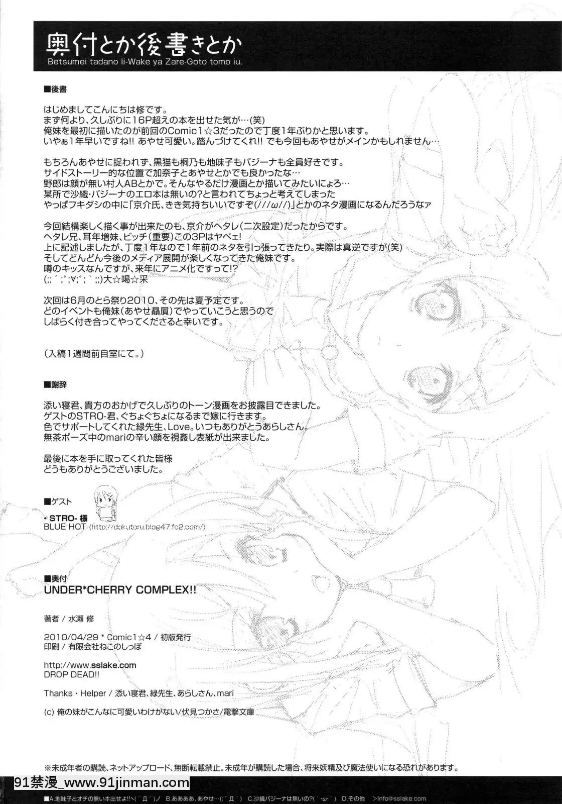 [52H裏漫畫組](COMIC1☆4)[DROPDEAD!!(水瀬修)]UNDER＊CHERRYCOMPLEX!!(俺の妹がこんなに可愛いわけがない)[名偵探柯南 灰原 h漫]