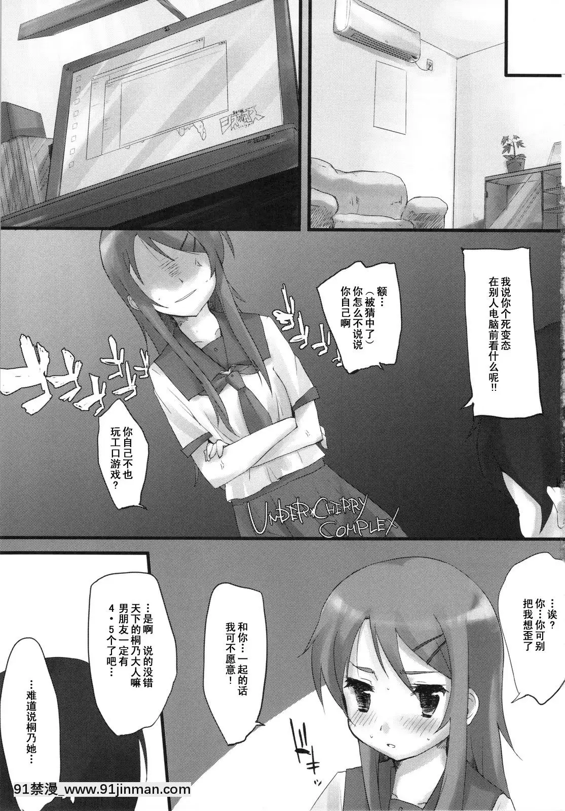 [52H裏漫畫組](COMIC1☆4)[DROPDEAD!!(水瀬修)]UNDER＊CHERRYCOMPLEX!!(俺の妹がこんなに可愛いわけがない)[名偵探柯南 灰原 h漫]