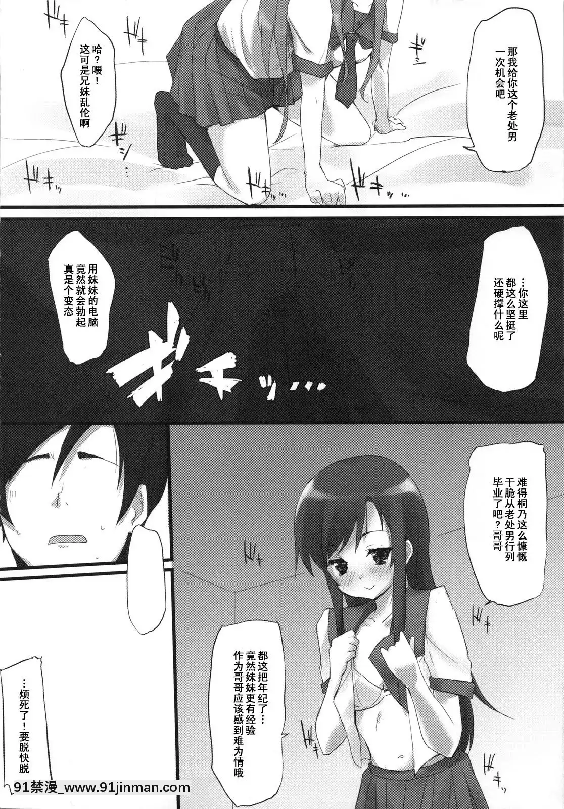 [52H裏漫畫組](COMIC1☆4)[DROPDEAD!!(水瀬修)]UNDER＊CHERRYCOMPLEX!!(俺の妹がこんなに可愛いわけがない)[名偵探柯南 灰原 h漫]