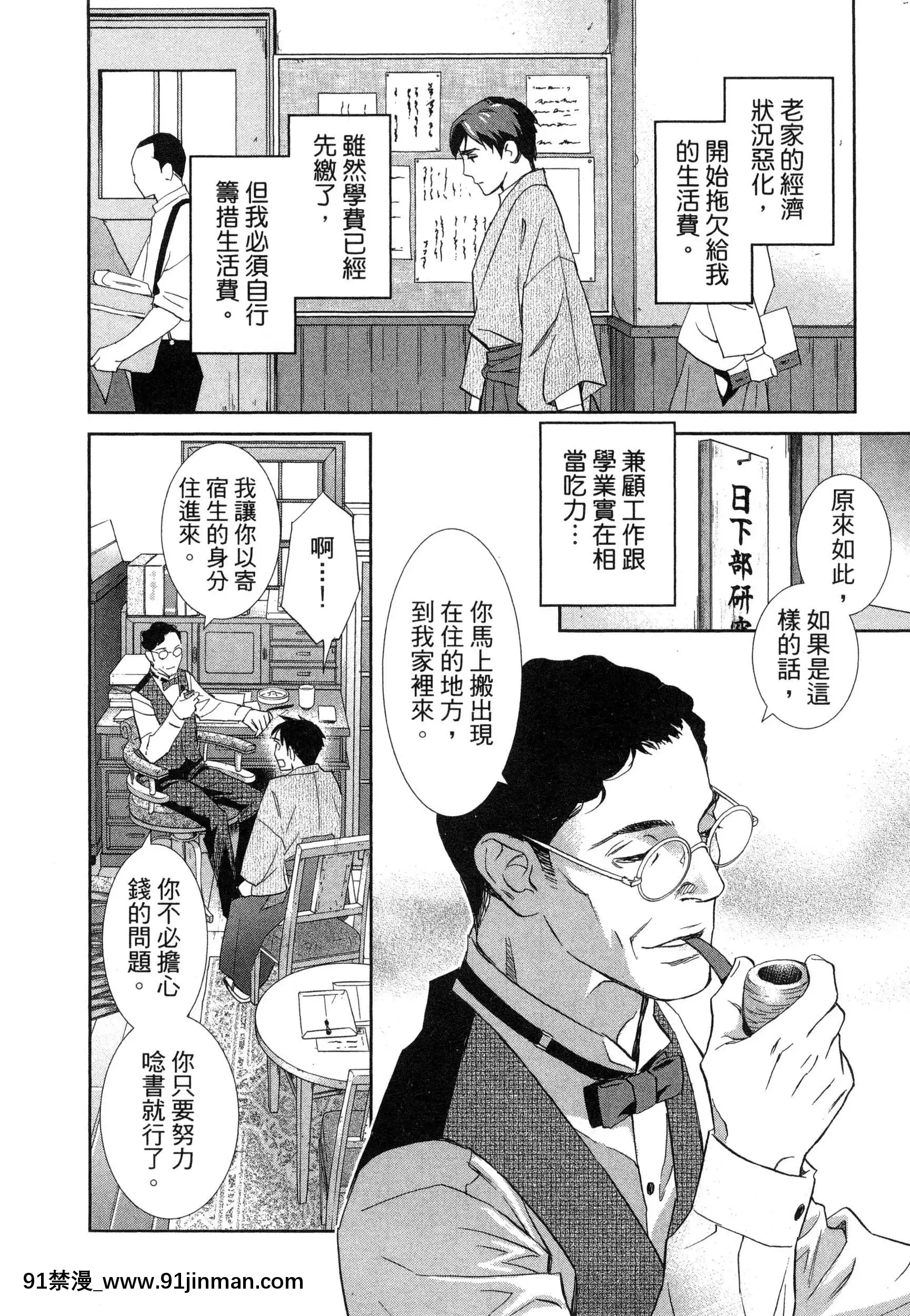 [风的工房][门田昌子]爱的种子1欲望的种子1【韩国 成人漫画】