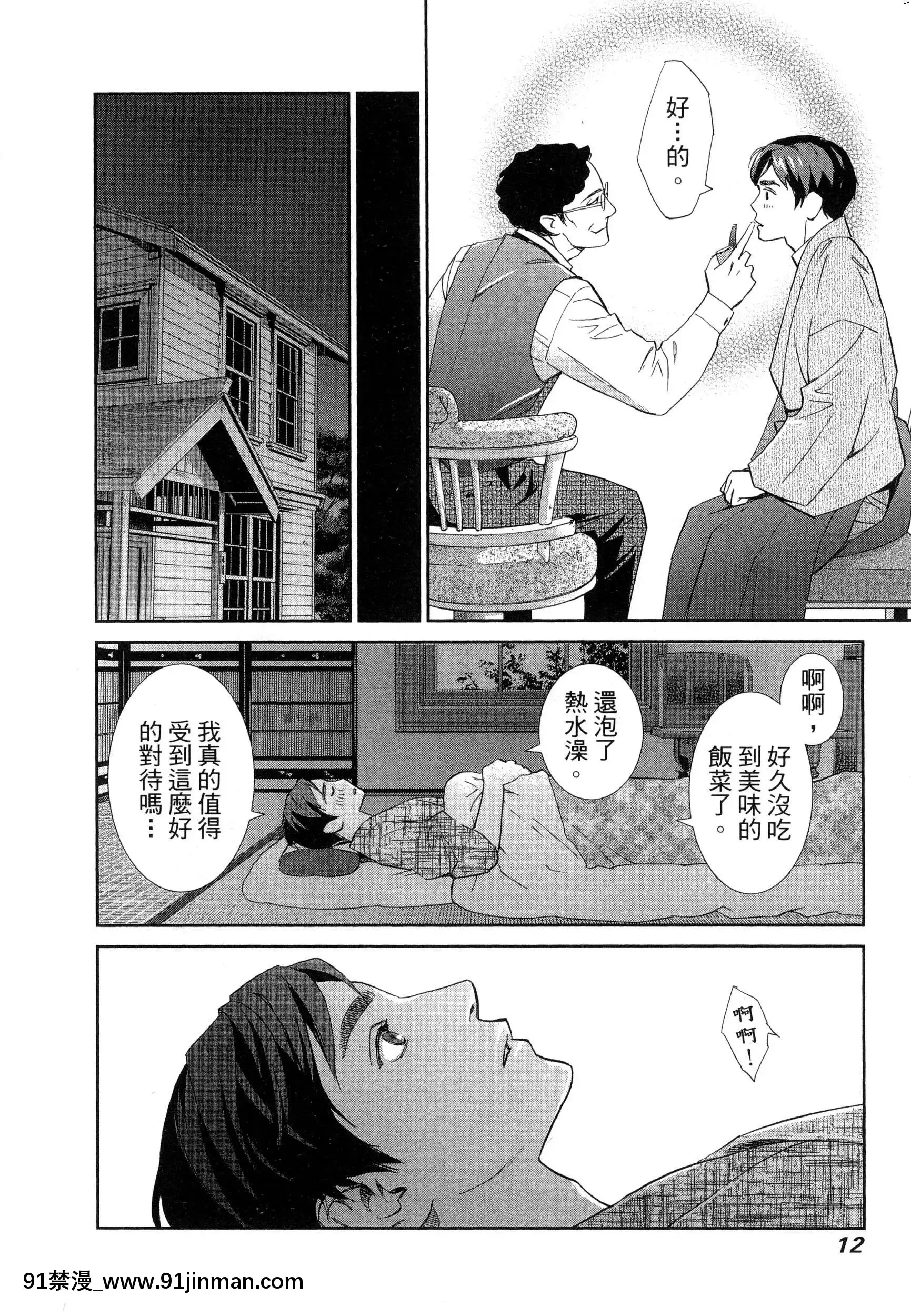 [风的工房][门田昌子]爱的种子1欲望的种子1【韩国 成人漫画】