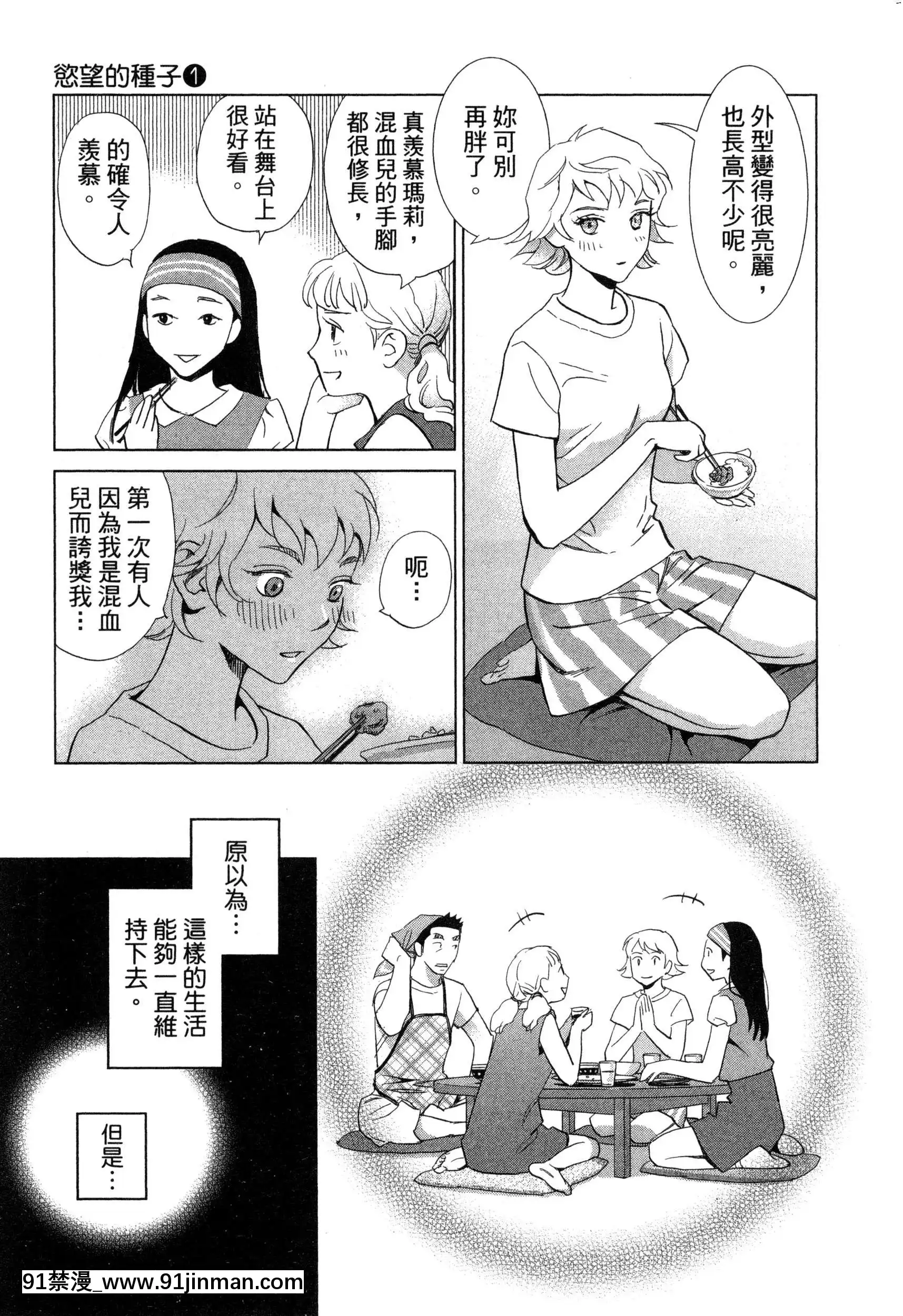 [风的工房][门田昌子]爱的种子1欲望的种子1【韩国 成人漫画】