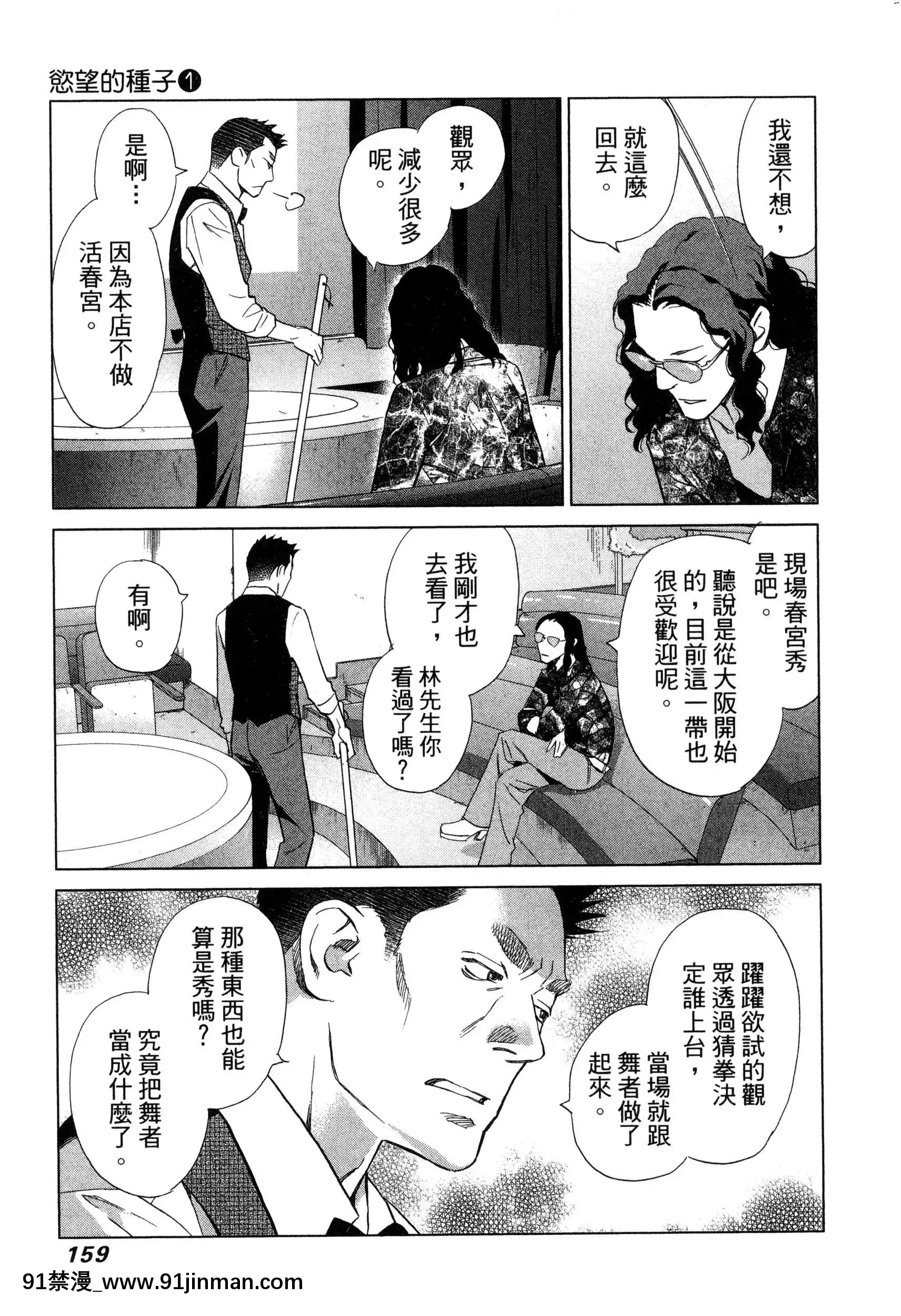 [风的工房][门田昌子]爱的种子1欲望的种子1【韩国 成人漫画】