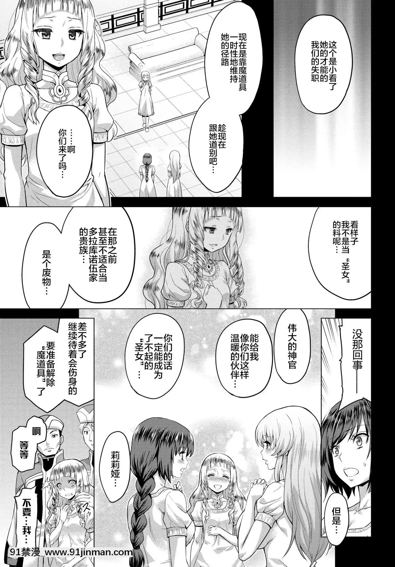 [不咕鸟汉化组] [山田ゴゴゴ]圣女の烙印 Annunciationofdespair #03(COMICBAVEL2020年9月号) [DL版][18h 成人 漫畫]