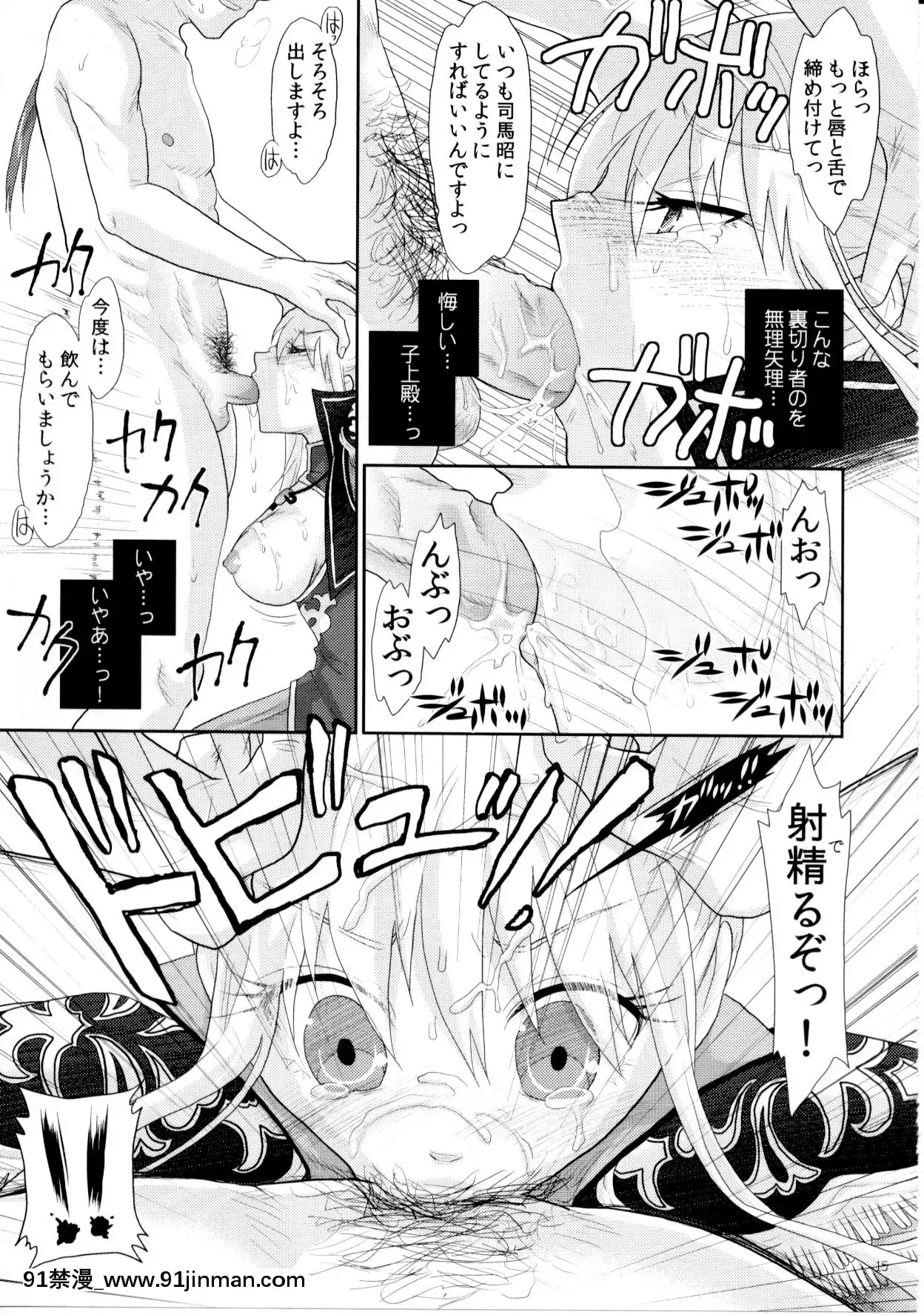 [慄布団(佐倉まふみ)]墮ちた果実～王元姫監禁(真・三國無雙)[白雪碧 18禁 wiki]