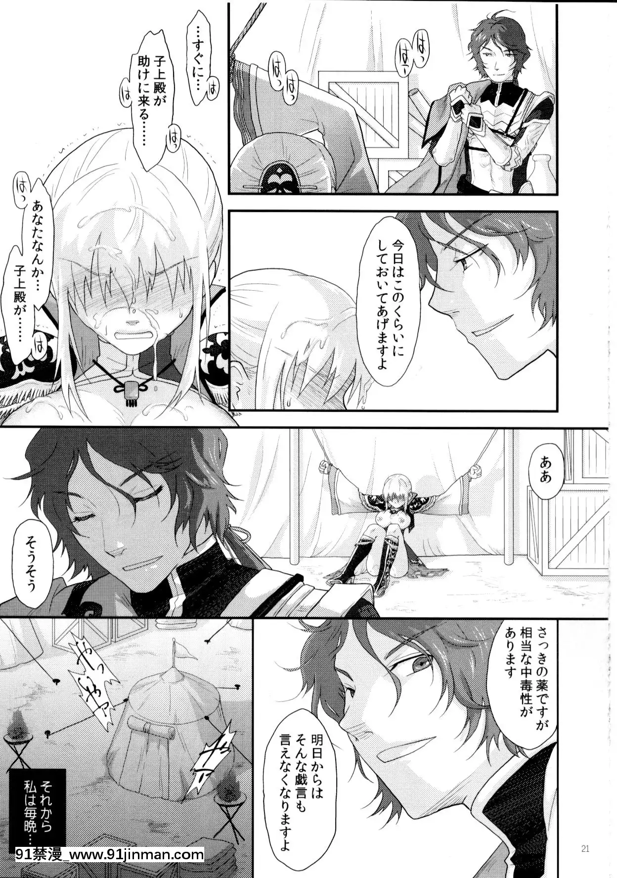 [慄布団(佐倉まふみ)]墮ちた果実～王元姫監禁(真・三國無雙)[白雪碧 18禁 wiki]