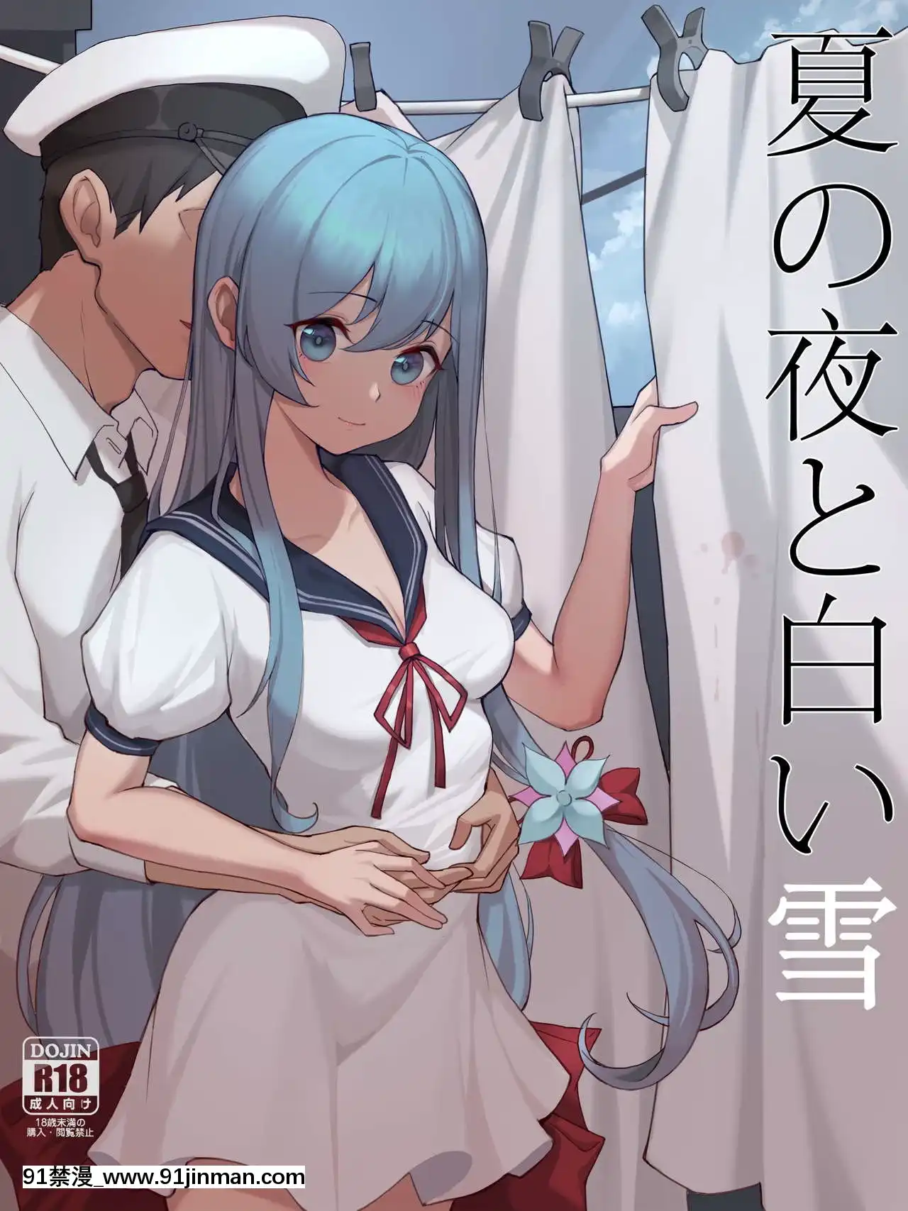 [楊鐵柱]幼妻白雪和夏夜的棉被(戰艦少女R)[中國語][學生會長 h漫]