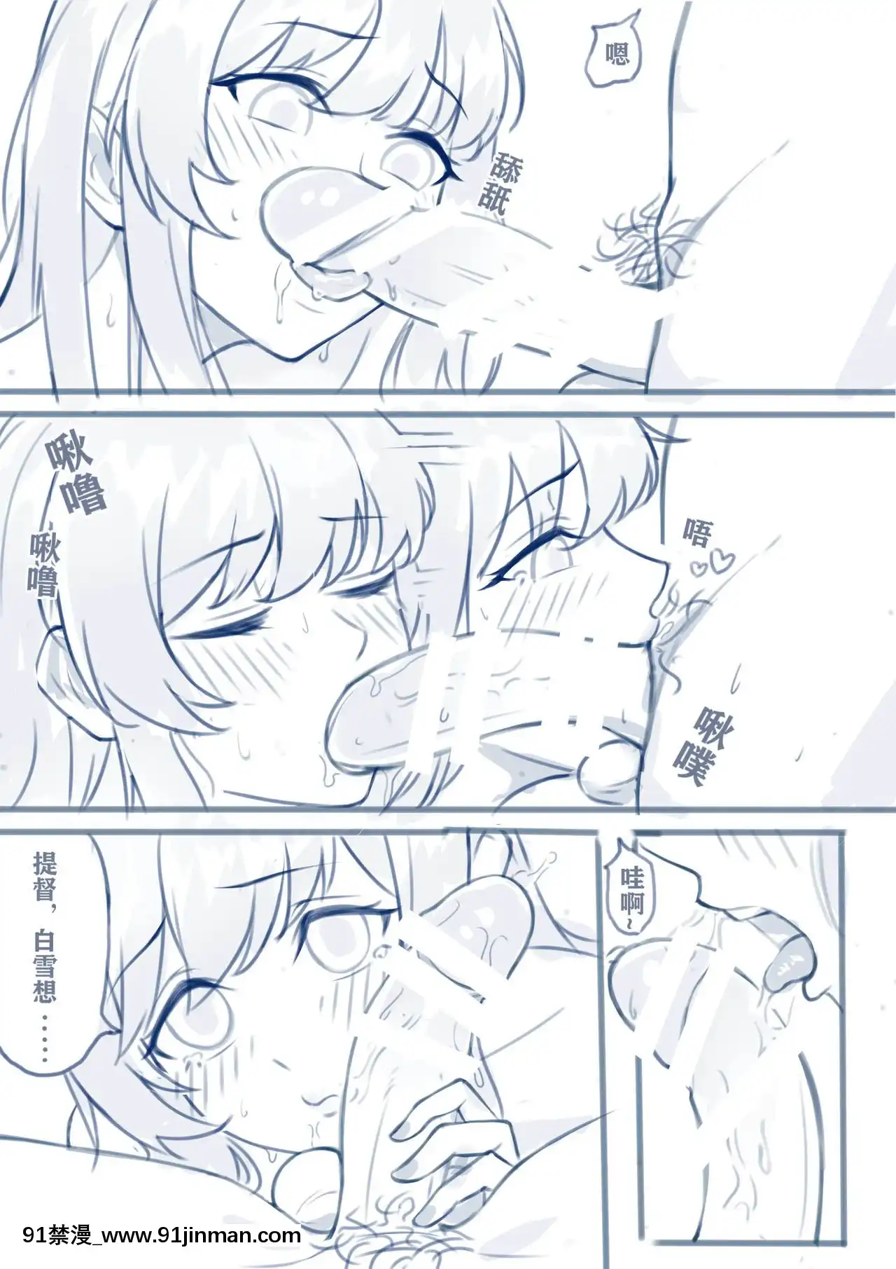 [楊鐵柱]幼妻白雪和夏夜的棉被(戰艦少女R)[中國語][學生會長 h漫]