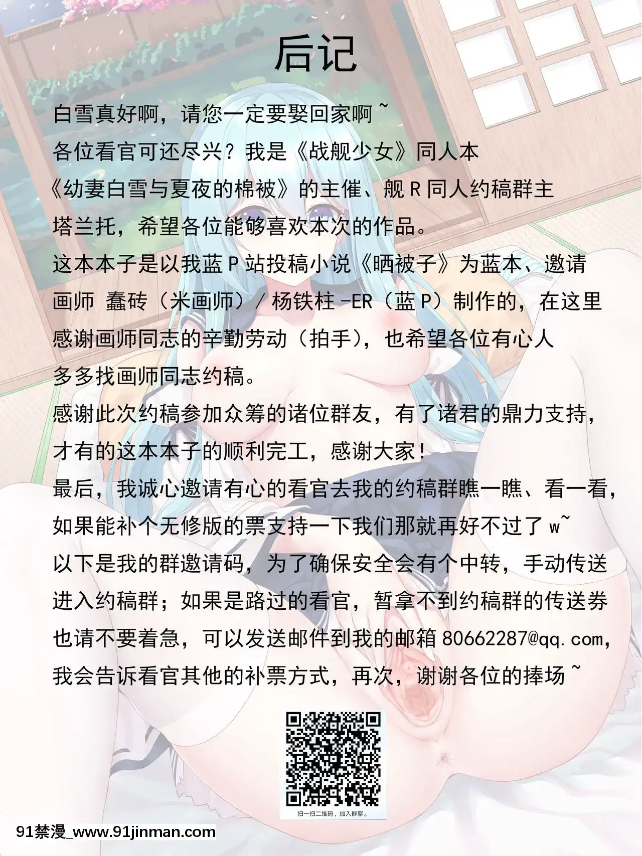 [楊鐵柱]幼妻白雪和夏夜的棉被(戰艦少女R)[中國語][學生會長 h漫]