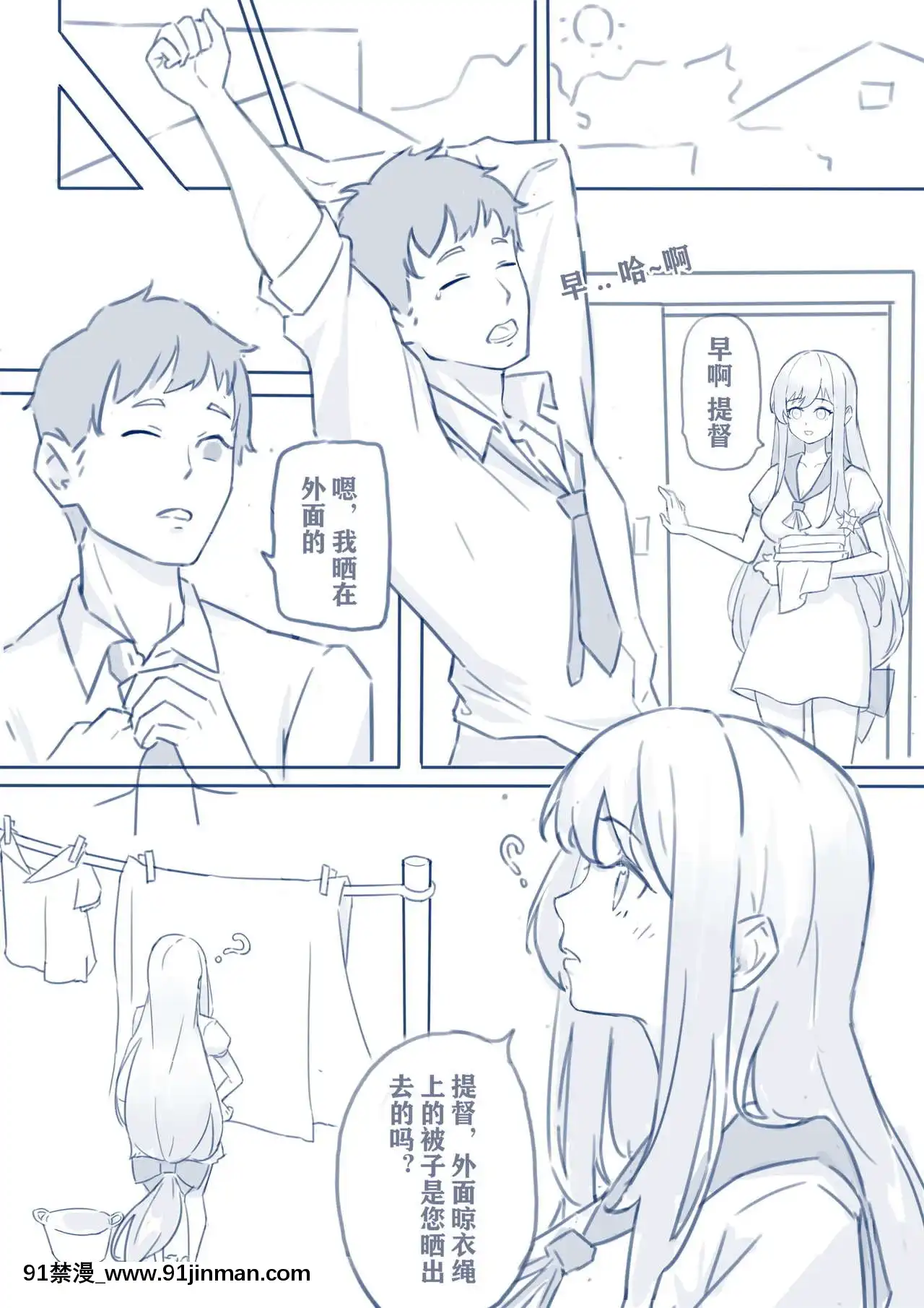 [楊鐵柱]幼妻白雪和夏夜的棉被(戰艦少女R)[中國語][學生會長 h漫]
