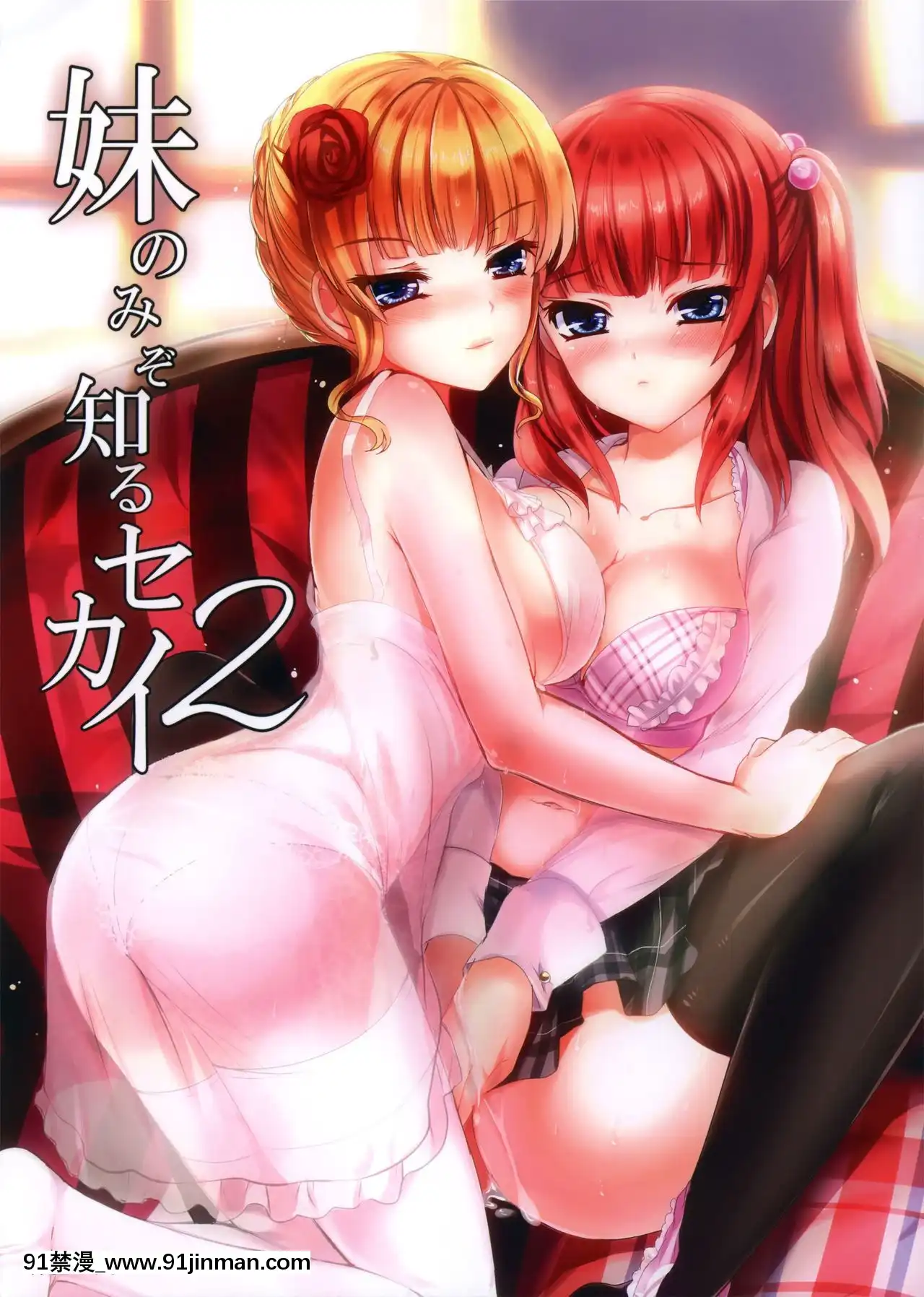 [不可視漢化](C78)[感電少女注意報(真冬)]妹のみぞ知るセカイ2(うみねこのなく頃に)[18禁 漫畫]