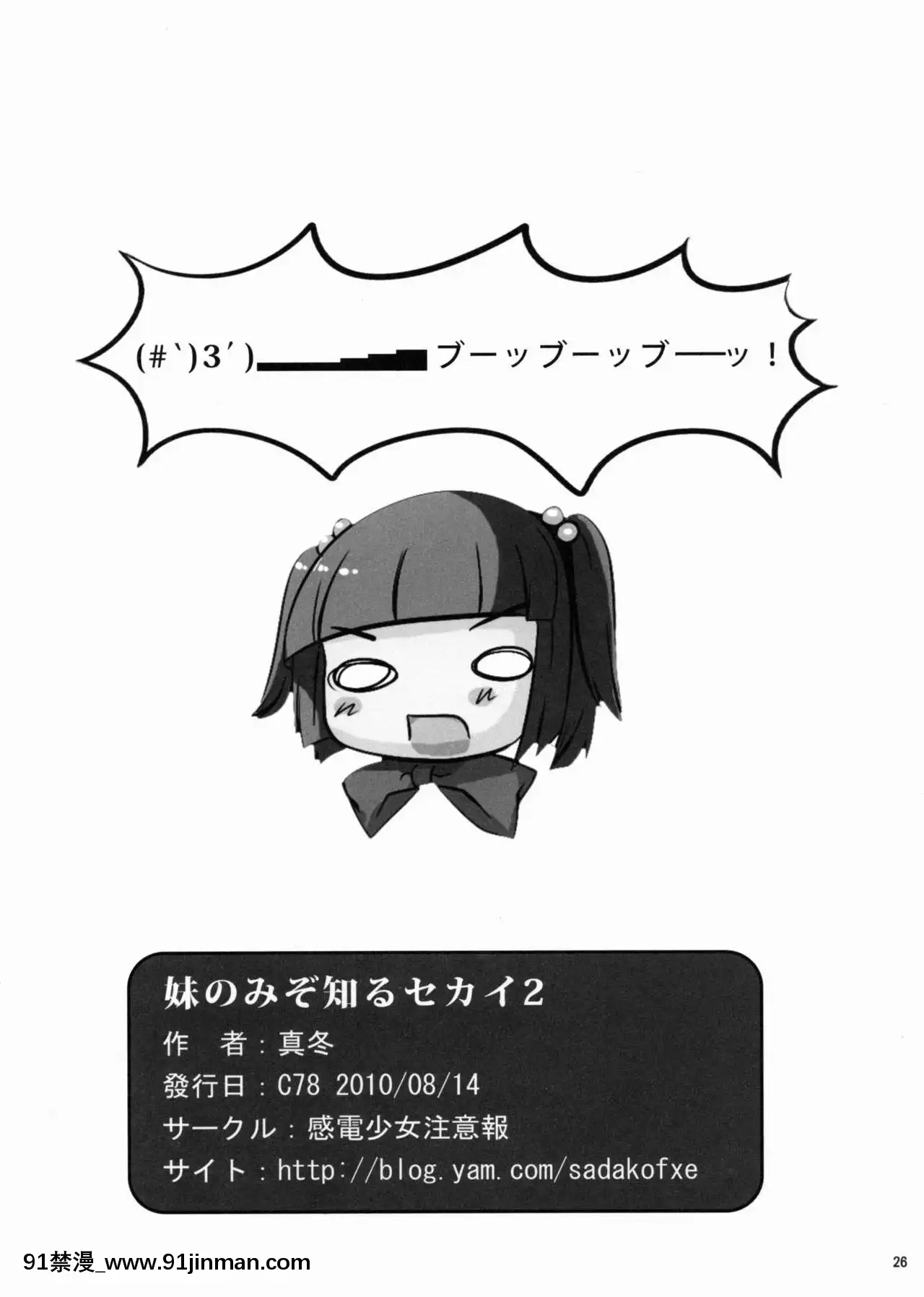 [不可視漢化](C78)[感電少女注意報(真冬)]妹のみぞ知るセカイ2(うみねこのなく頃に)[18禁 漫畫]