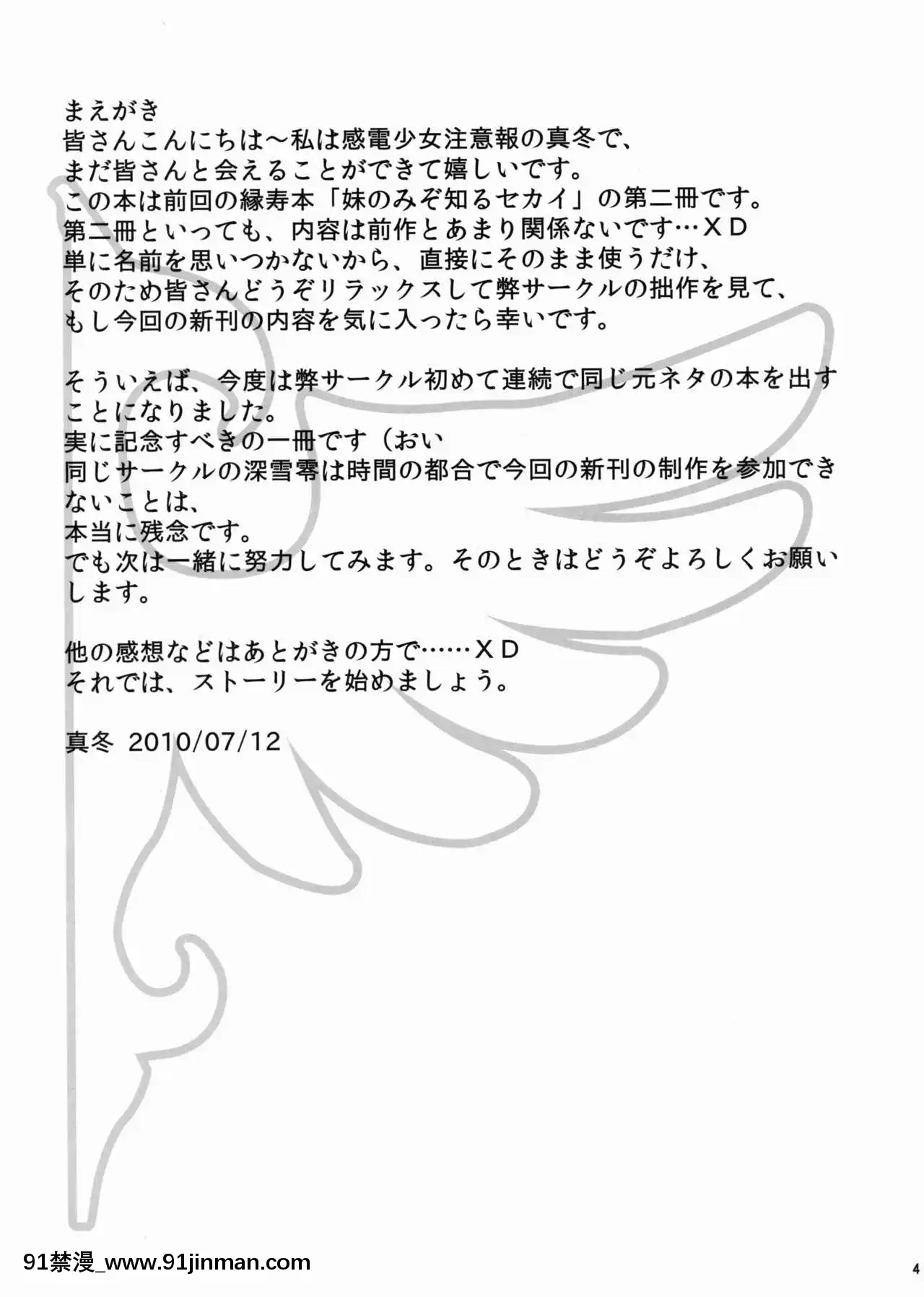 [不可視漢化](C78)[感電少女注意報(真冬)]妹のみぞ知るセカイ2(うみねこのなく頃に)[18禁 漫畫]