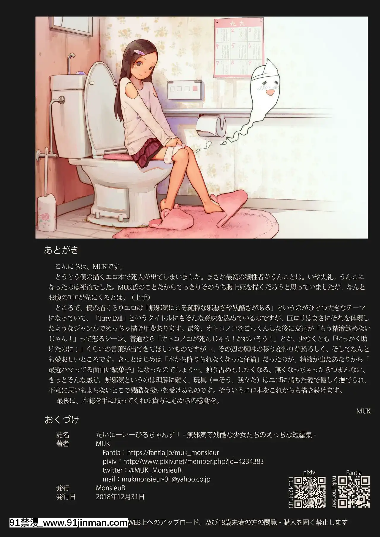 [新橋月白日語社][MonsieuR(MUK)]たいにーいーびるちゃんず!-無邪気で殘酷な少女たちのえっちな短編集-[無修正][DL版][h漫 催眠]