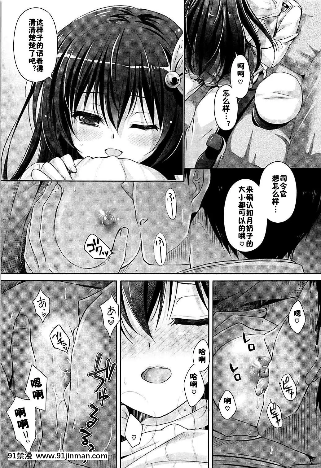 [佳奈助漢化組](C94)[回遊企畫(鈴井ナルミ)]大きくなってもいっしょにいさせて(艦隊これくしょん-艦これ-)[dva h漫]