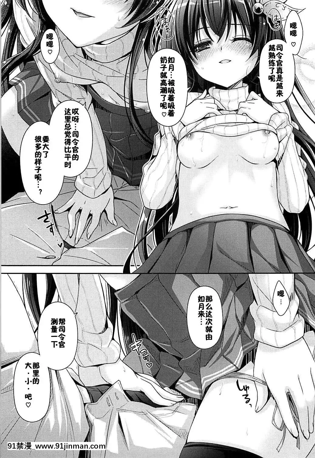 [佳奈助漢化組](C94)[回遊企畫(鈴井ナルミ)]大きくなってもいっしょにいさせて(艦隊これくしょん-艦これ-)[dva h漫]