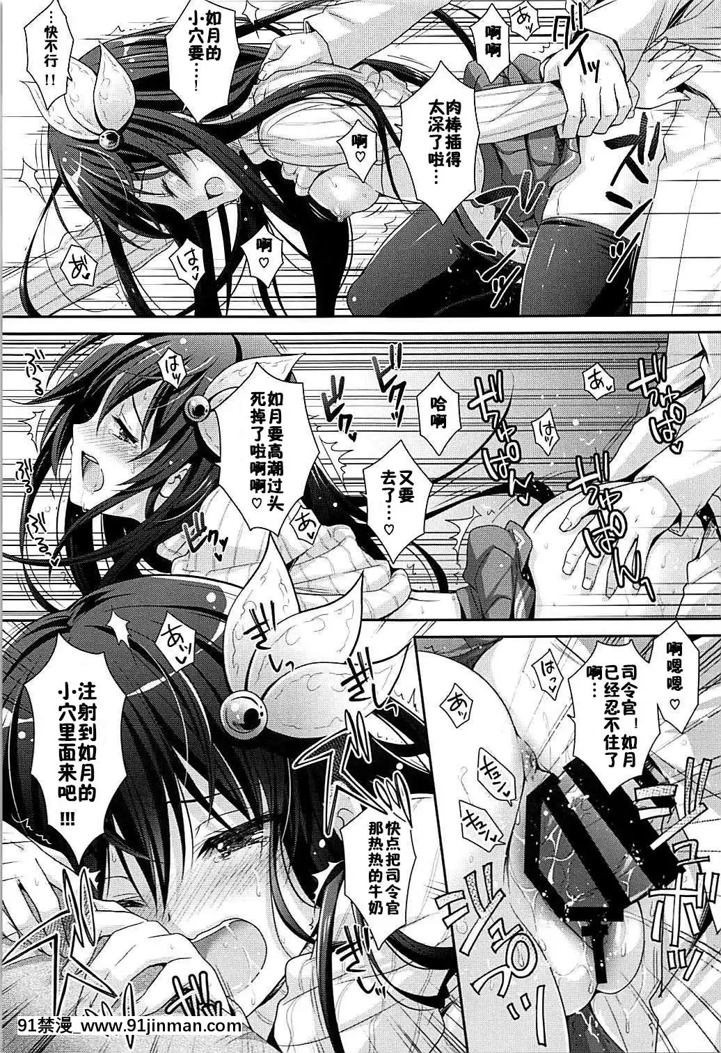 [佳奈助漢化組](C94)[回遊企畫(鈴井ナルミ)]大きくなってもいっしょにいさせて(艦隊これくしょん-艦これ-)[dva h漫]