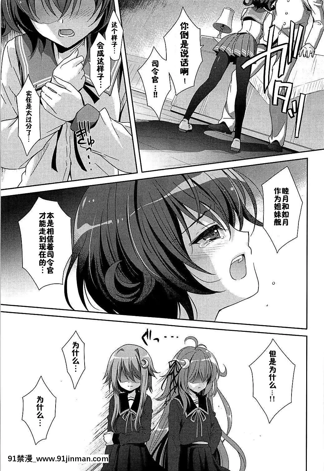 [佳奈助漢化組](C94)[回遊企畫(鈴井ナルミ)]大きくなってもいっしょにいさせて(艦隊これくしょん-艦これ-)[dva h漫]