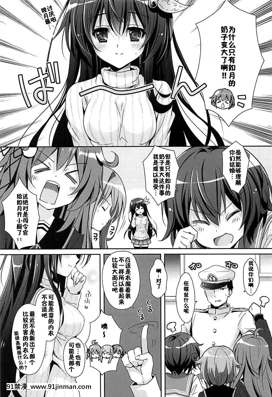 [佳奈助漢化組](C94)[回遊企畫(鈴井ナルミ)]大きくなってもいっしょにいさせて(艦隊これくしょん-艦これ-)[dva h漫]
