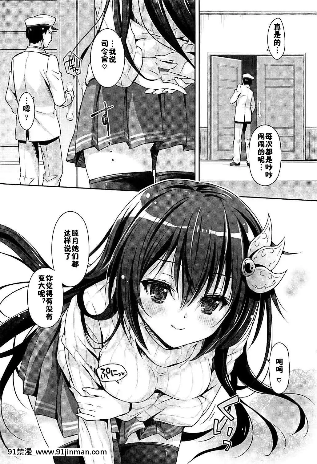 [佳奈助漢化組](C94)[回遊企畫(鈴井ナルミ)]大きくなってもいっしょにいさせて(艦隊これくしょん-艦これ-)[dva h漫]
