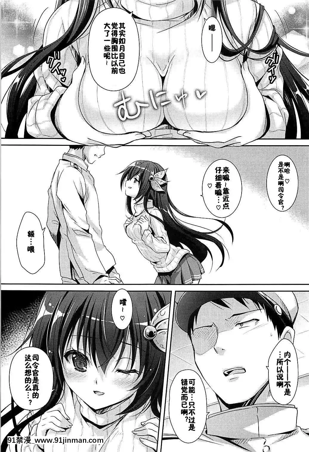 [佳奈助漢化組](C94)[回遊企畫(鈴井ナルミ)]大きくなってもいっしょにいさせて(艦隊これくしょん-艦これ-)[dva h漫]