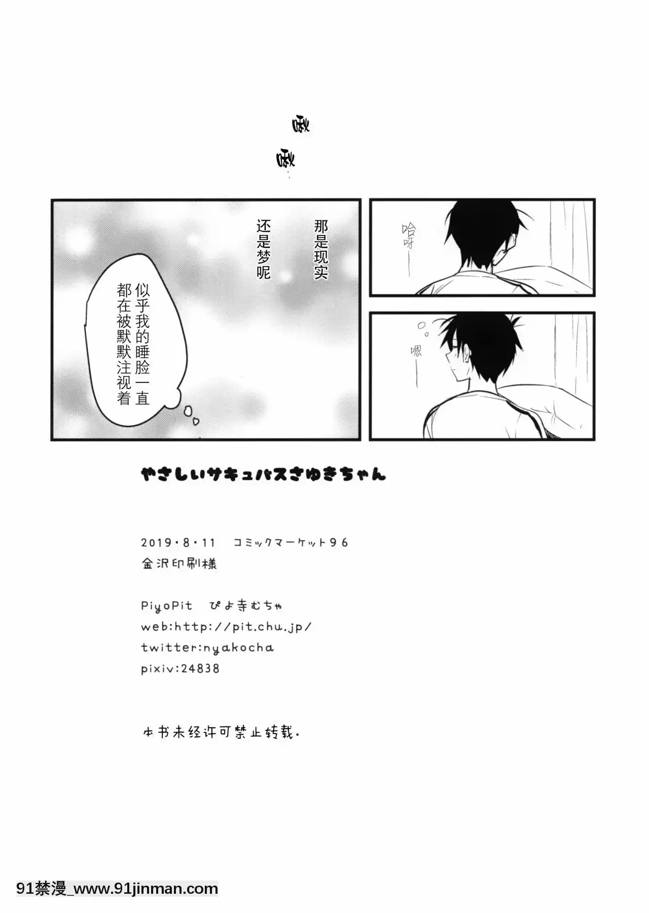[紳士倉庫漢化](C96)[PiyoPit(ぴよ寺むちゃ)]やさしいサキュバスさゆきちゃん[carrier 40grq 18h]