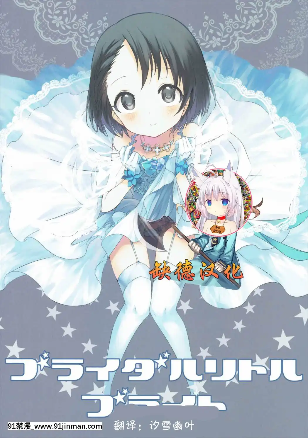 [零食漢化×缺德嵌字](歌姫庭園10)[ほしみたい(かえで)]ブライダルリトルブライト(アイドルマスターシンデレラガールズ)[voltas split ac 18h szs]
