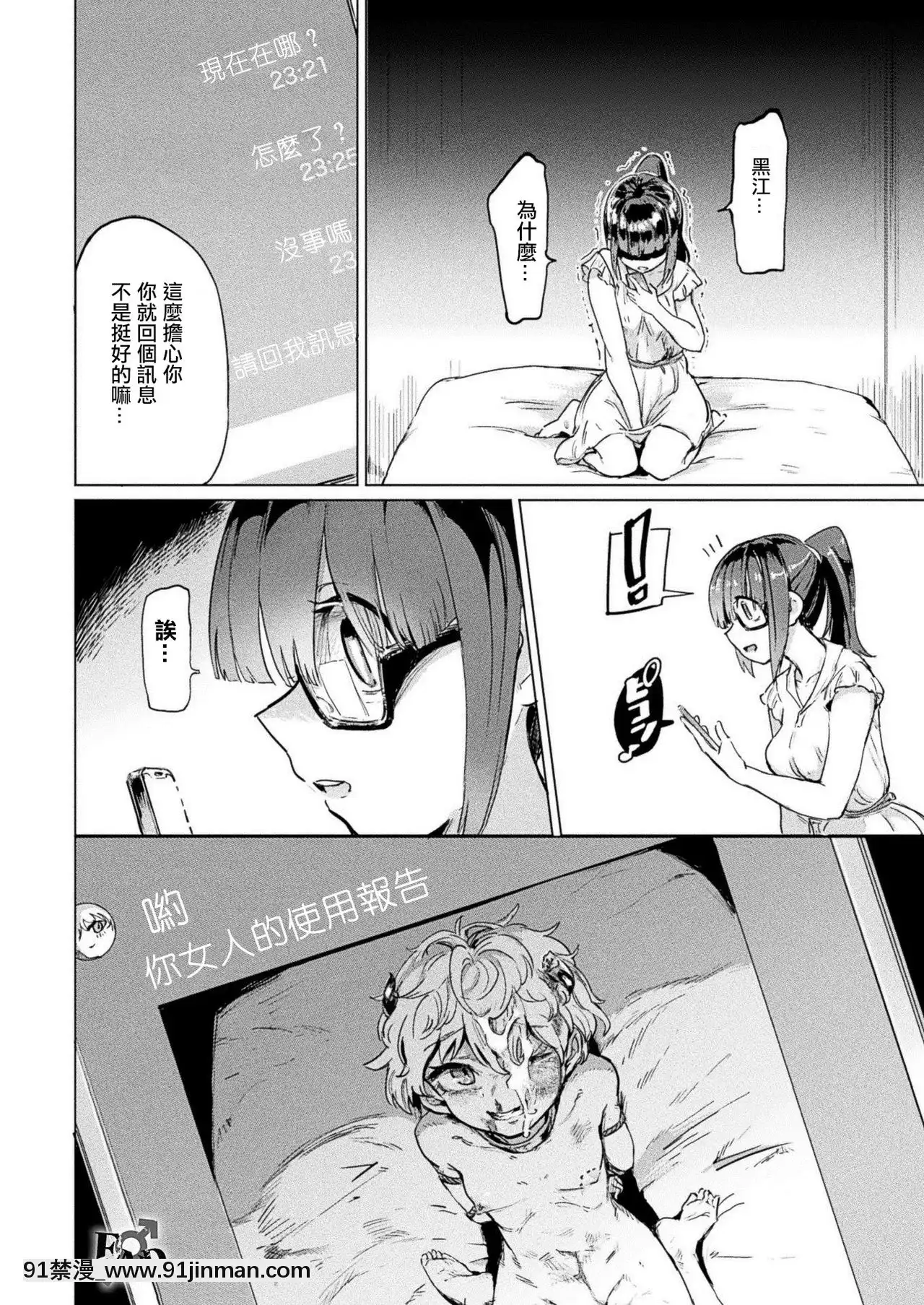 [沒有漢化][あおむし]黒江さんとふたなり鬼畜陸上女子(コミックアンリアル2020年12月號Vol.88)[DL版][成人漫畫 177]