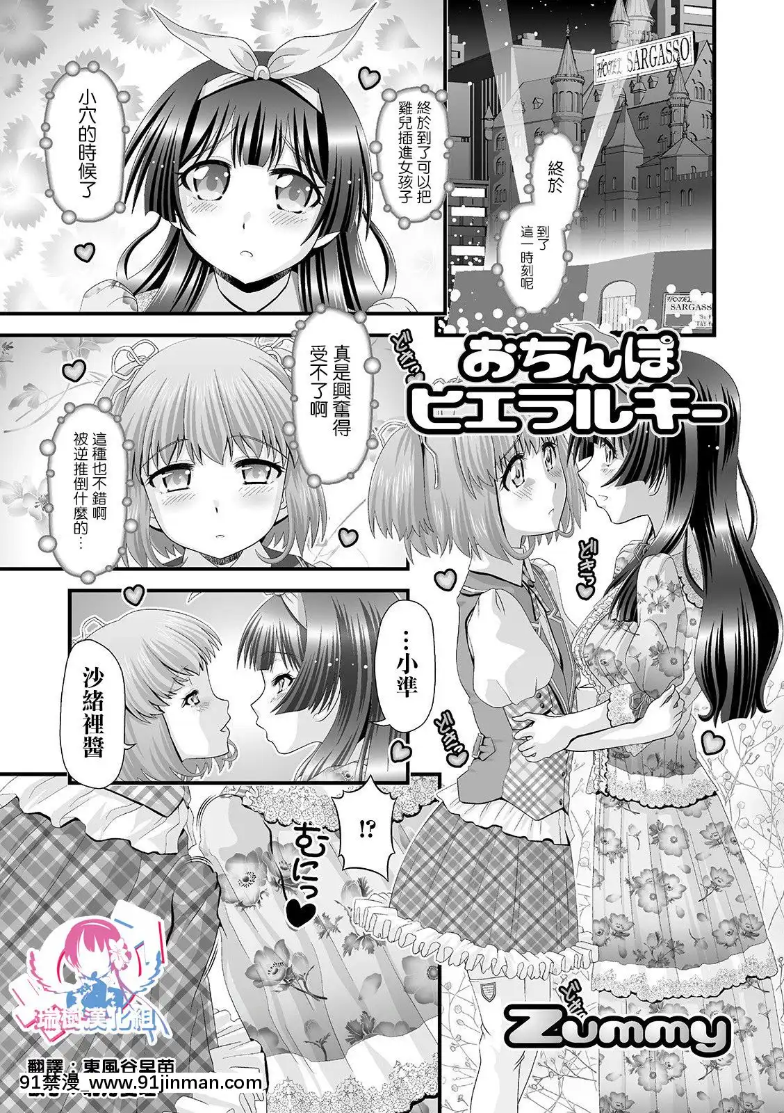 [瑞樹漢化組][Zummy]おちんぽヒエラルキー-肉棒也有等級之分(ふたなりフレンズ！11)[DL版][完全漢化版 18禁 mega gd 複製鏈接]