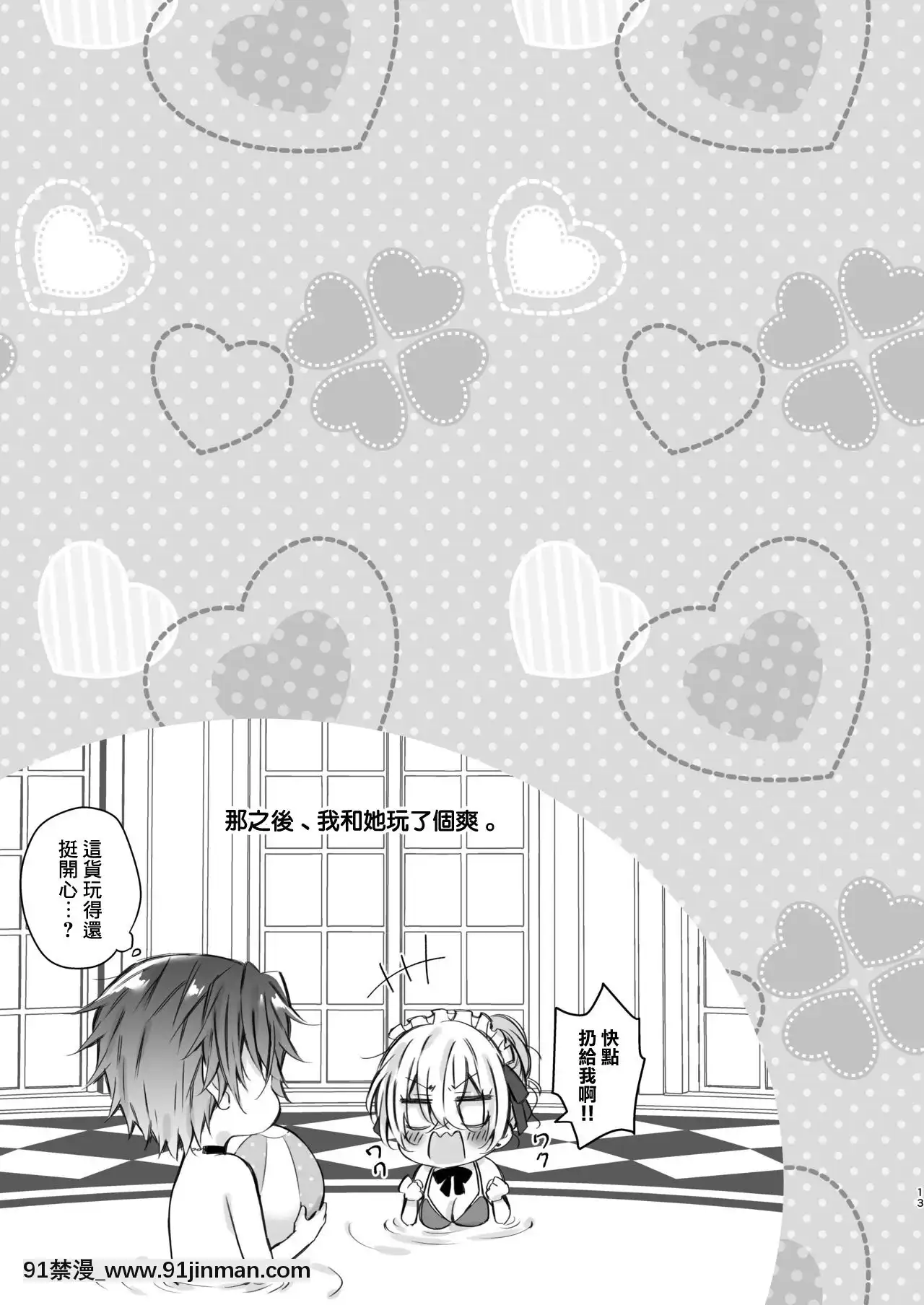[不可視漢化][華sakura(ヤマト蛍)]Maria××Maid2.5[DL版][卒業 h漫畫]