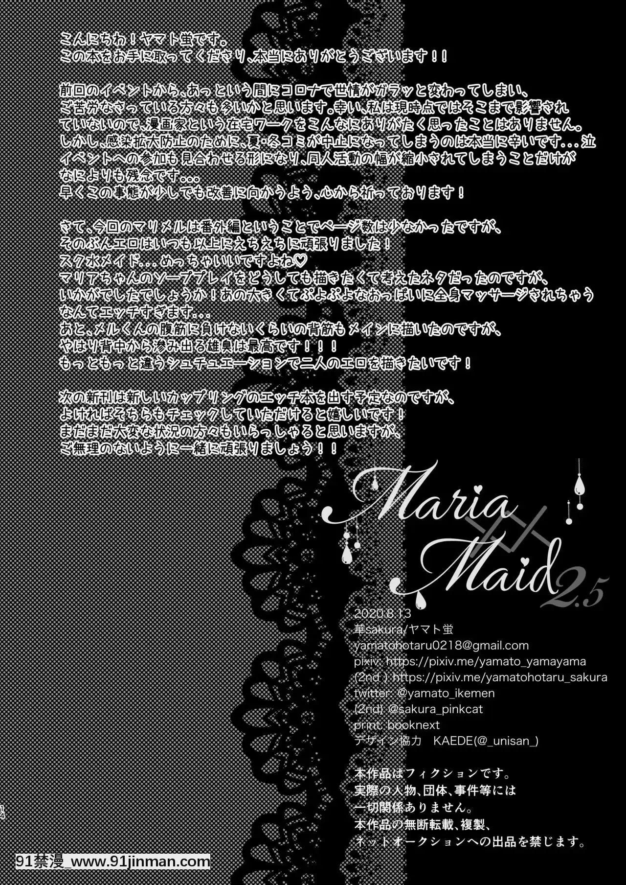 [不可視漢化][華sakura(ヤマト蛍)]Maria××Maid2.5[DL版][卒業 h漫畫]