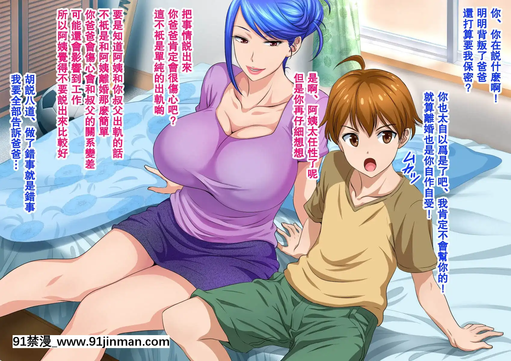 (漢化)[スタンドエレクション]息子完全敗北っ!いやらしいお義母さんの誘惑クチ止めセックス[五等分の花嫁 h漫]