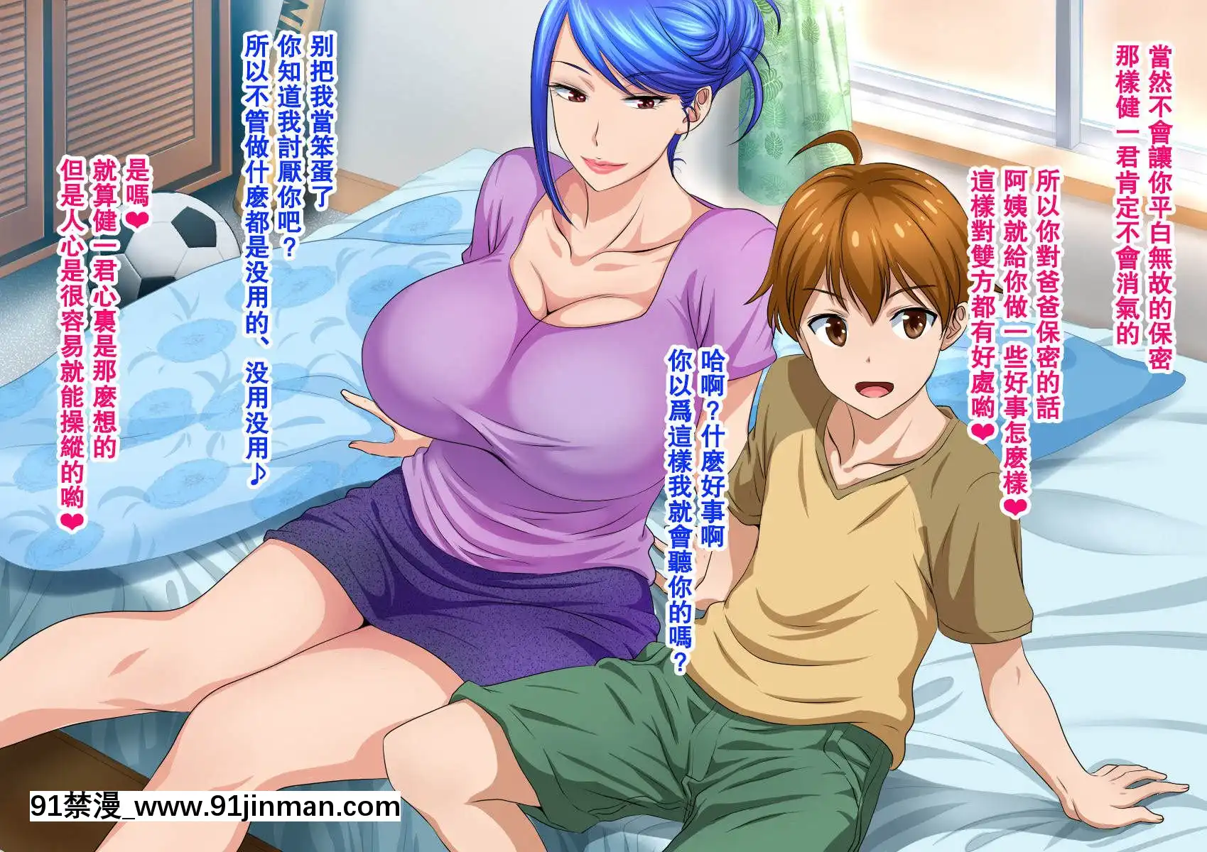 (漢化)[スタンドエレクション]息子完全敗北っ!いやらしいお義母さんの誘惑クチ止めセックス[五等分の花嫁 h漫]