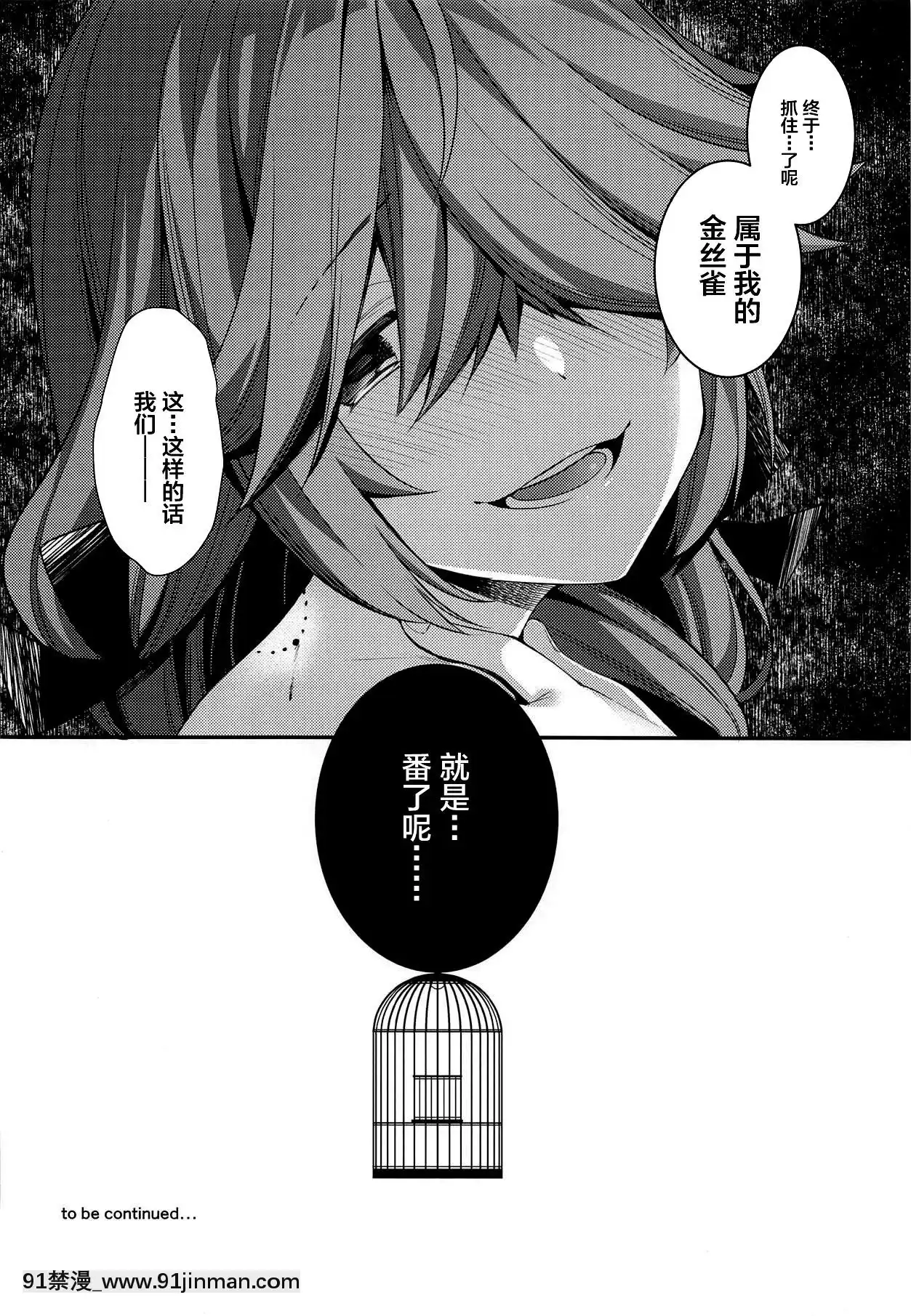 [不咕鸟汉化组](神戸かわさき造船これくしょん6)[ぴよぷろじぇくと。(羽鸟ぴよこ)]カナリア(舰队これくしょん 舰これ )[囚禁 h漫]