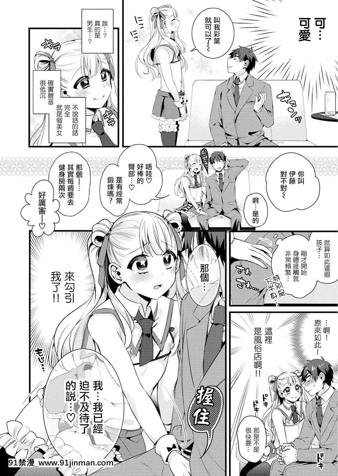 [瑞樹漢化組][びん美]いろはにおまかせ(男の娘風俗で女の子みたいにイカされちゃうアンソロジー)[DL版][h漫 弟弟]