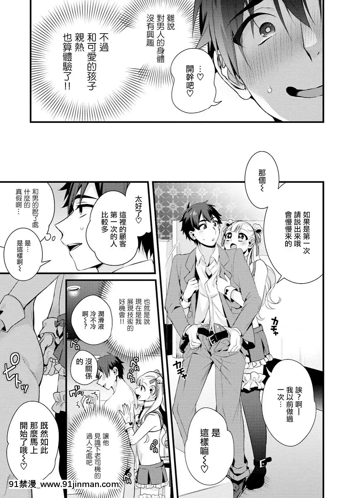 [瑞樹漢化組][びん美]いろはにおまかせ(男の娘風俗で女の子みたいにイカされちゃうアンソロジー)[DL版][h漫 弟弟]