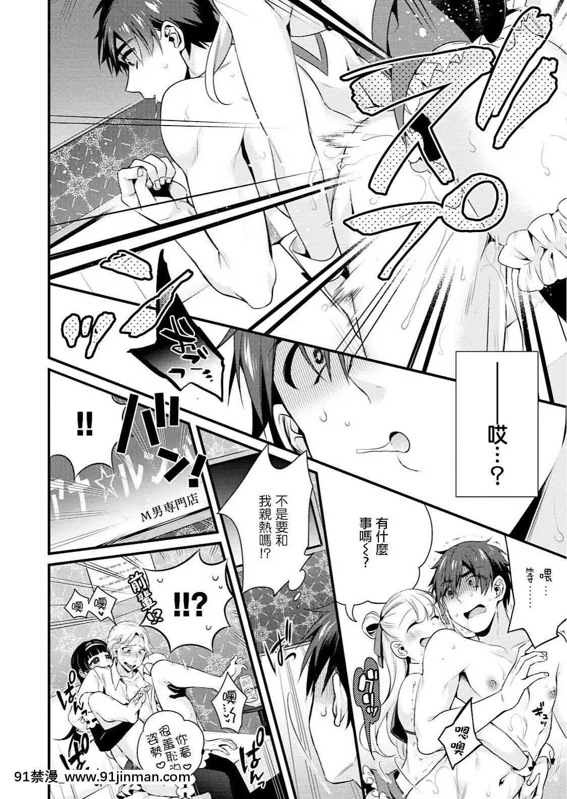 [瑞樹漢化組][びん美]いろはにおまかせ(男の娘風俗で女の子みたいにイカされちゃうアンソロジー)[DL版][h漫 弟弟]