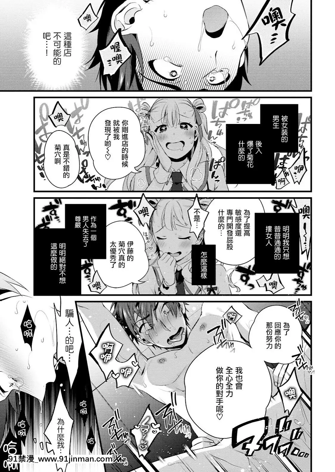 [瑞樹漢化組][びん美]いろはにおまかせ(男の娘風俗で女の子みたいにイカされちゃうアンソロジー)[DL版][h漫 弟弟]