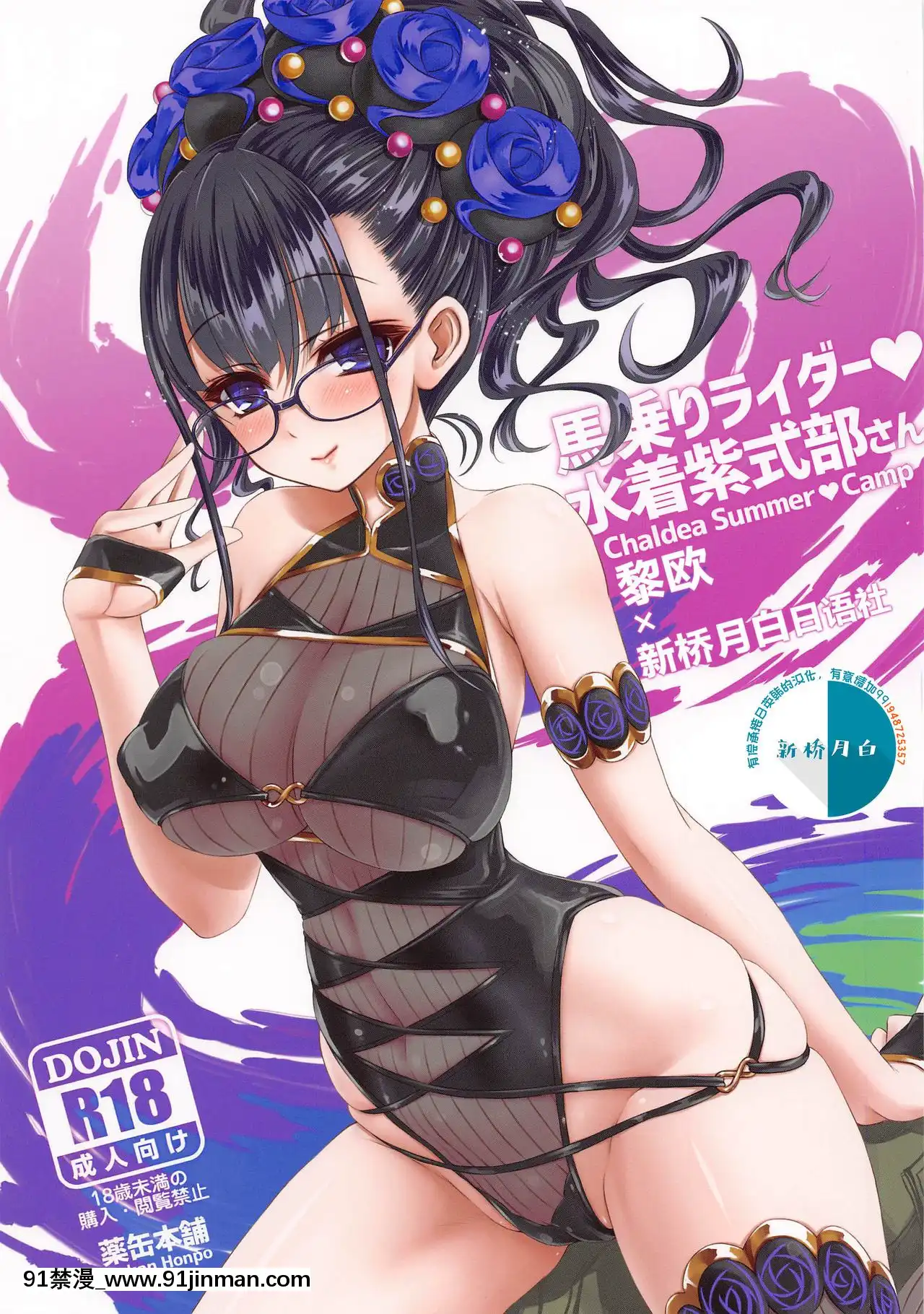 [黎歐x新橋月白日語社](COMIC1☆17)[薬缶本舗(いのうえとみい)]馬乗りライダー♥水着紫式部さん(Fate╱GrandOrder)[dermacol matt control 18h ant