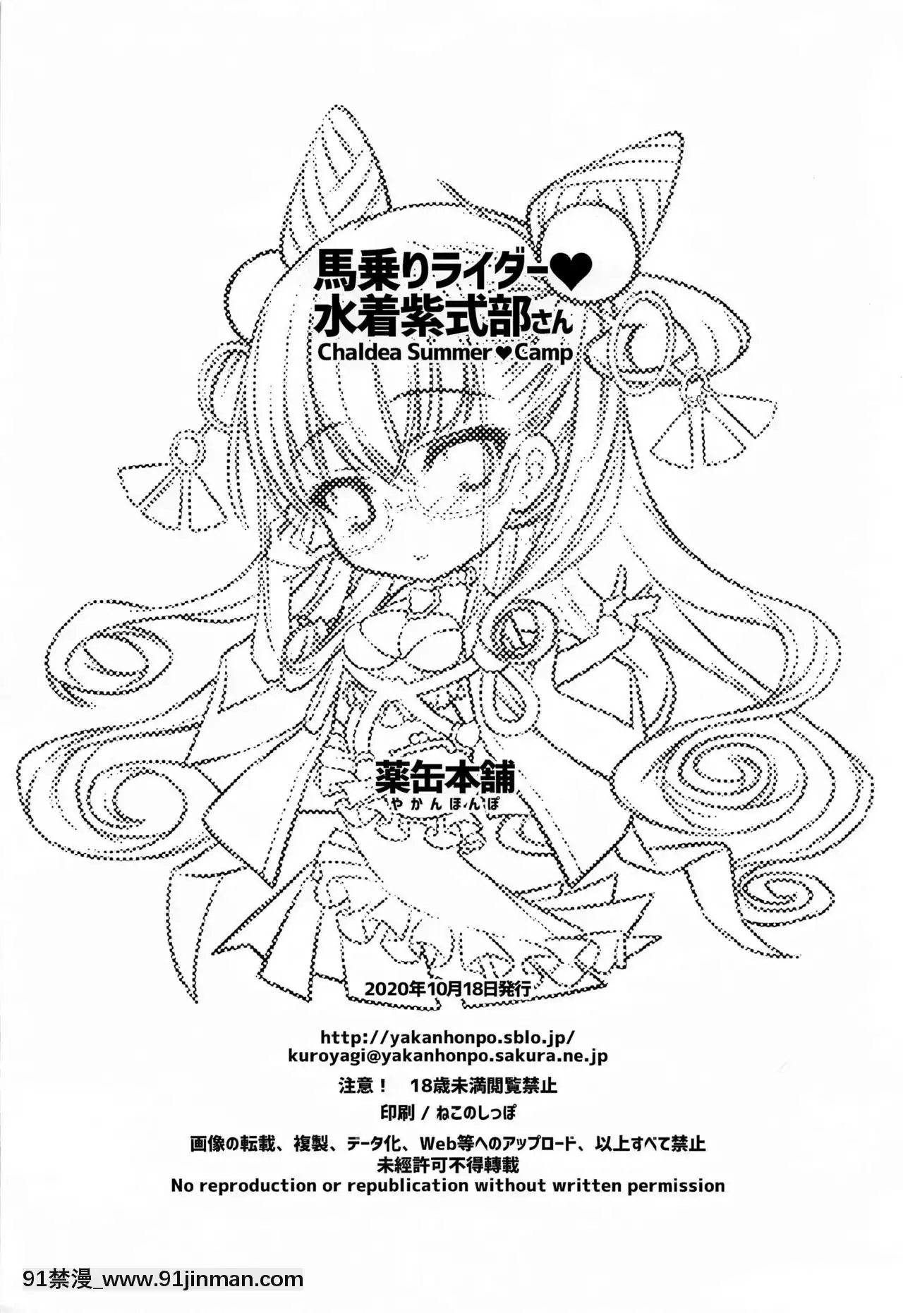 [黎歐x新橋月白日語社](COMIC1☆17)[薬缶本舗(いのうえとみい)]馬乗りライダー♥水着紫式部さん(Fate╱GrandOrder)[女王 恥 h漫]