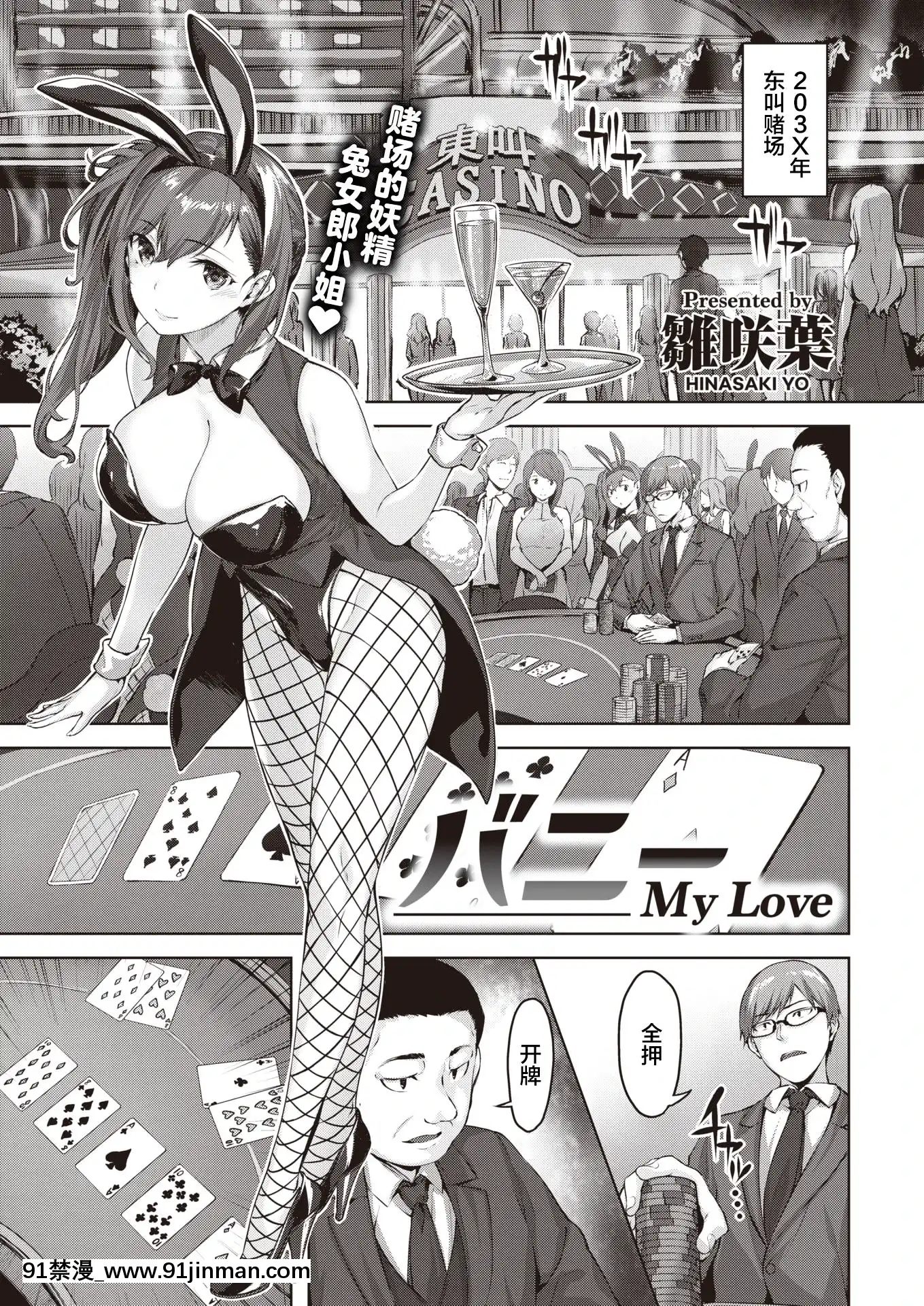 [雛咲葉]バニーMyLove(COMIC快楽天ビースト2020年12月號)[不夠色漢化組][DL版][拳皇 h漫畫 在線]