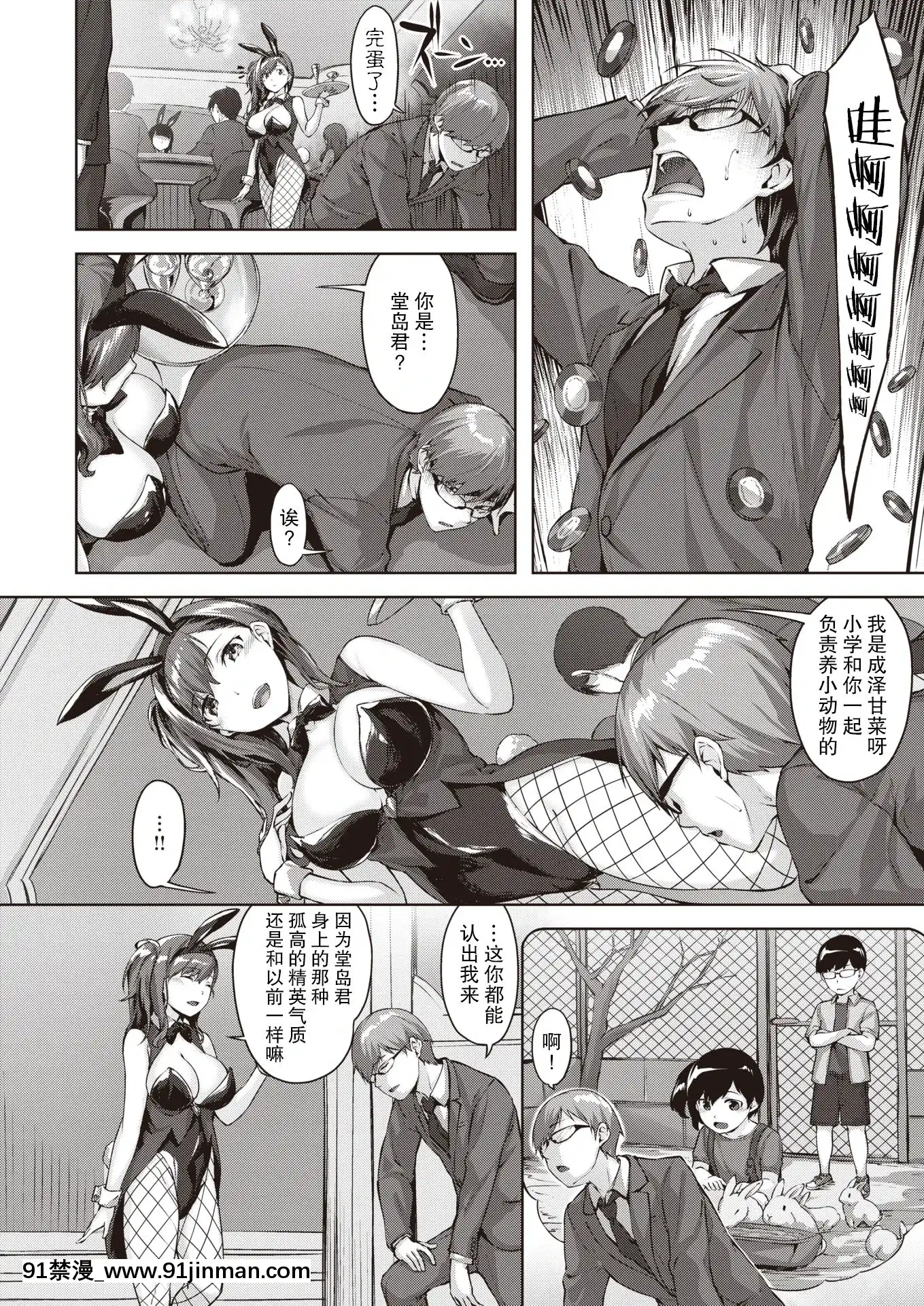 [雛咲葉]バニーMyLove(COMIC快楽天ビースト2020年12月號)[不夠色漢化組][DL版][拳皇 h漫畫 在線]