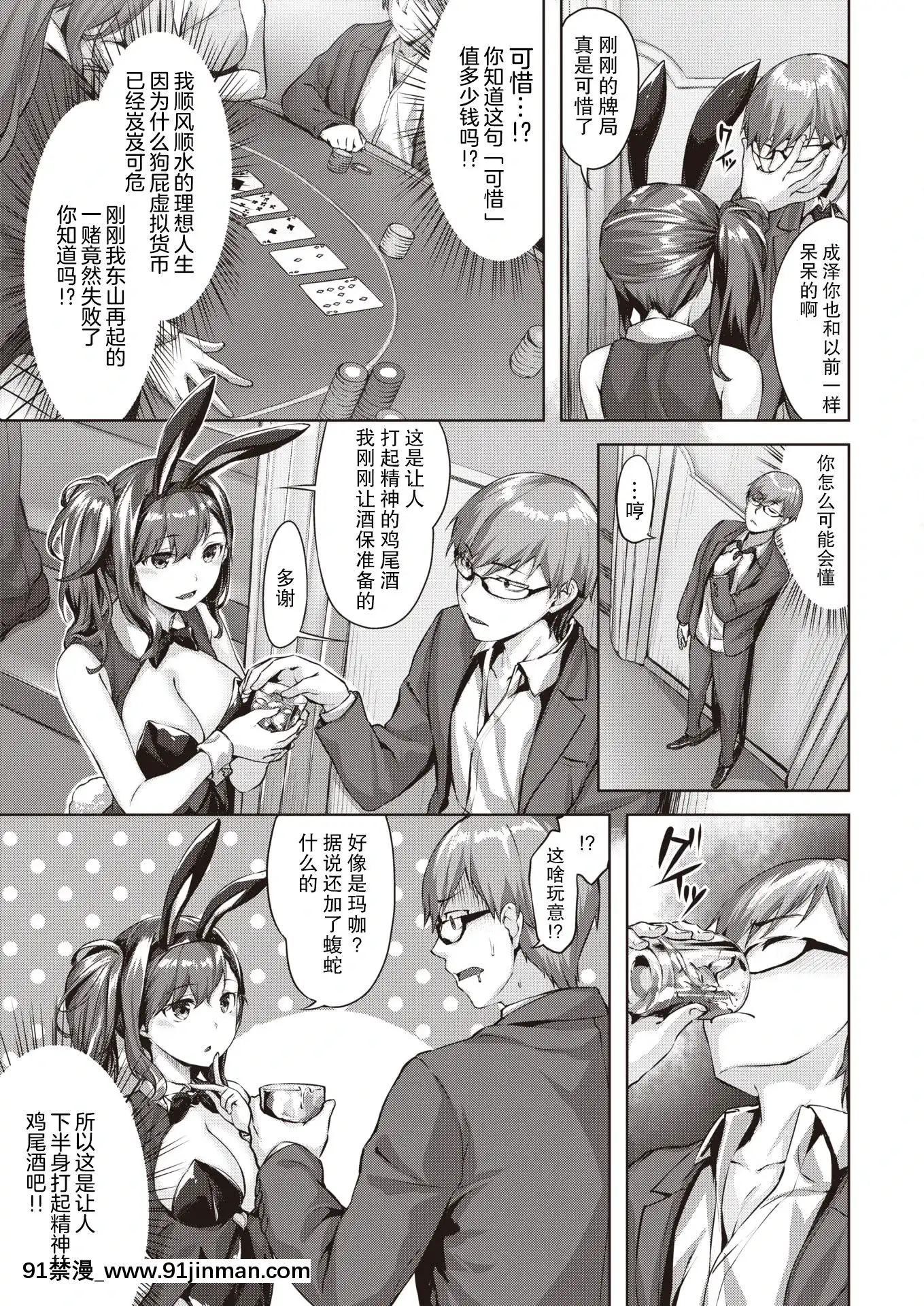 [雛咲葉]バニーMyLove(COMIC快楽天ビースト2020年12月號)[不夠色漢化組][DL版][拳皇 h漫畫 在線]