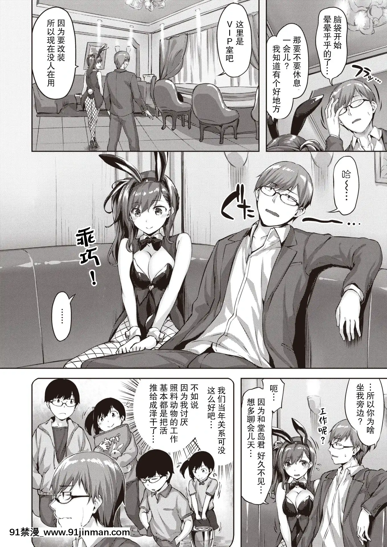 [雛咲葉]バニーMyLove(COMIC快楽天ビースト2020年12月號)[不夠色漢化組][DL版][拳皇 h漫畫 在線]