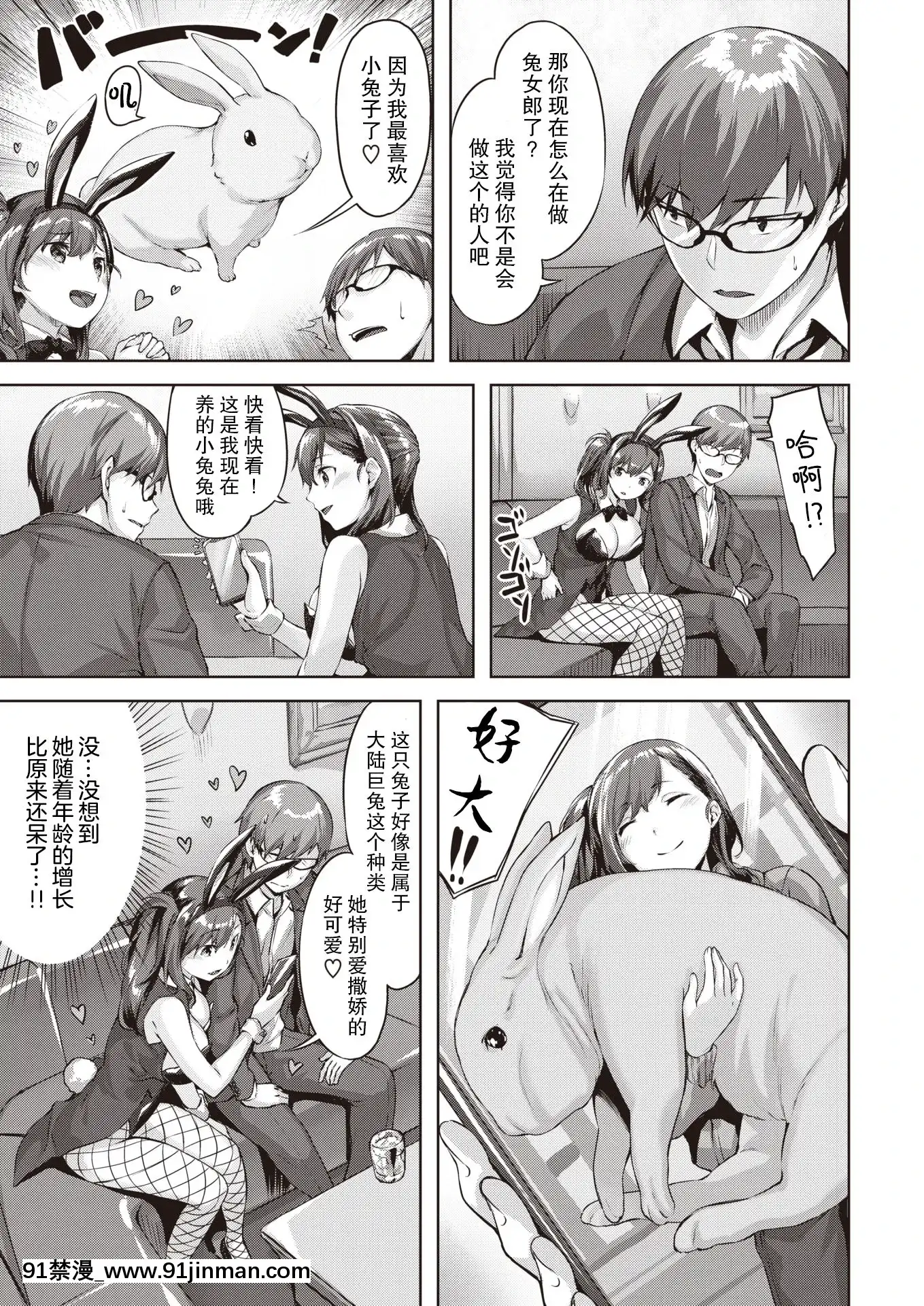 [雛咲葉]バニーMyLove(COMIC快楽天ビースト2020年12月號)[不夠色漢化組][DL版][拳皇 h漫畫 在線]