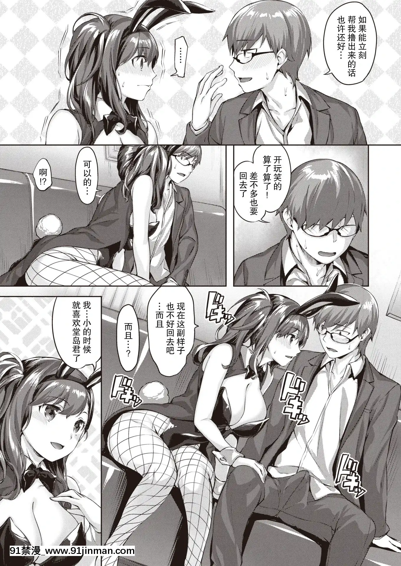 [雛咲葉]バニーMyLove(COMIC快楽天ビースト2020年12月號)[不夠色漢化組][DL版][拳皇 h漫畫 在線]
