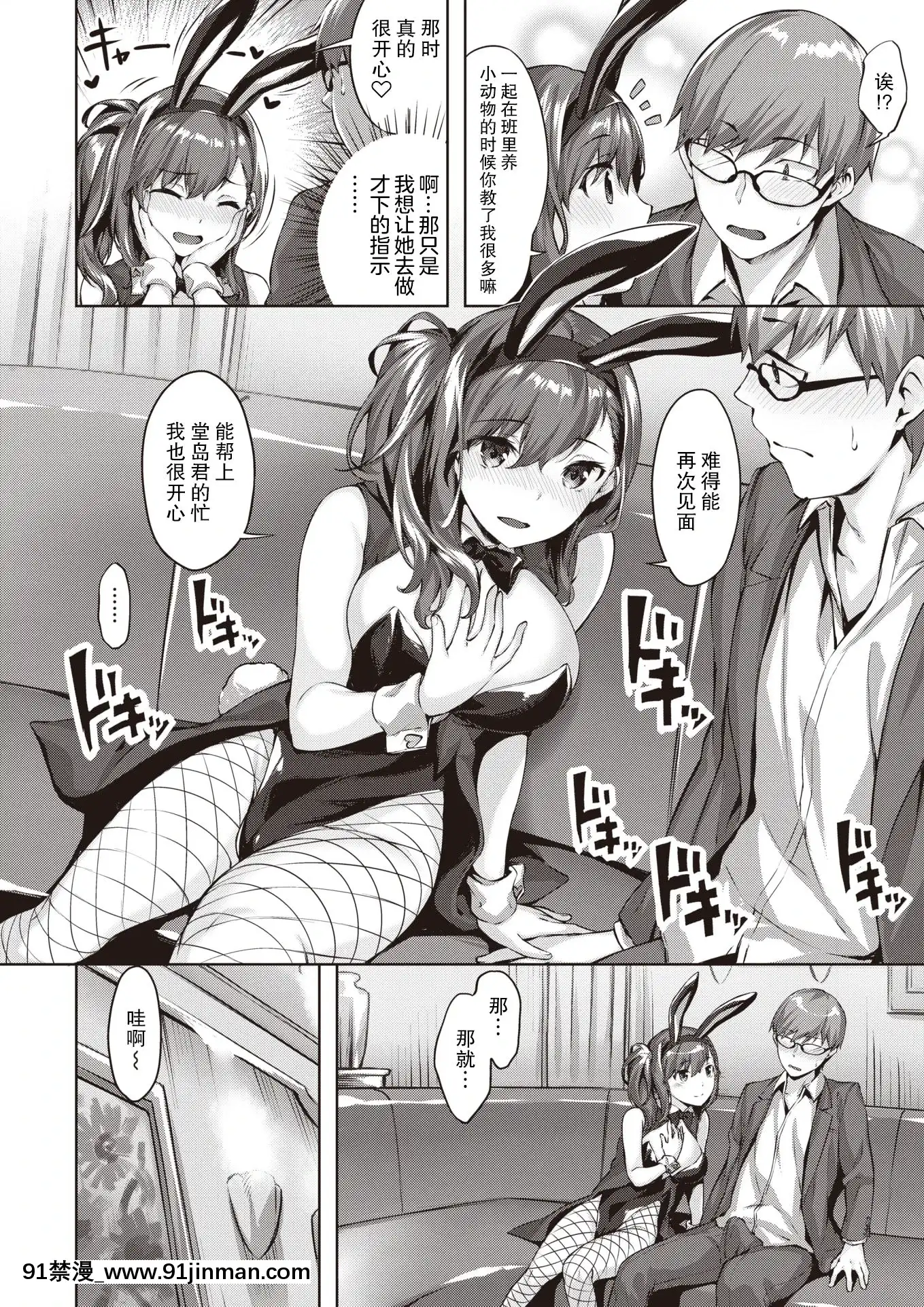 [雛咲葉]バニーMyLove(COMIC快楽天ビースト2020年12月號)[不夠色漢化組][DL版][拳皇 h漫畫 在線]