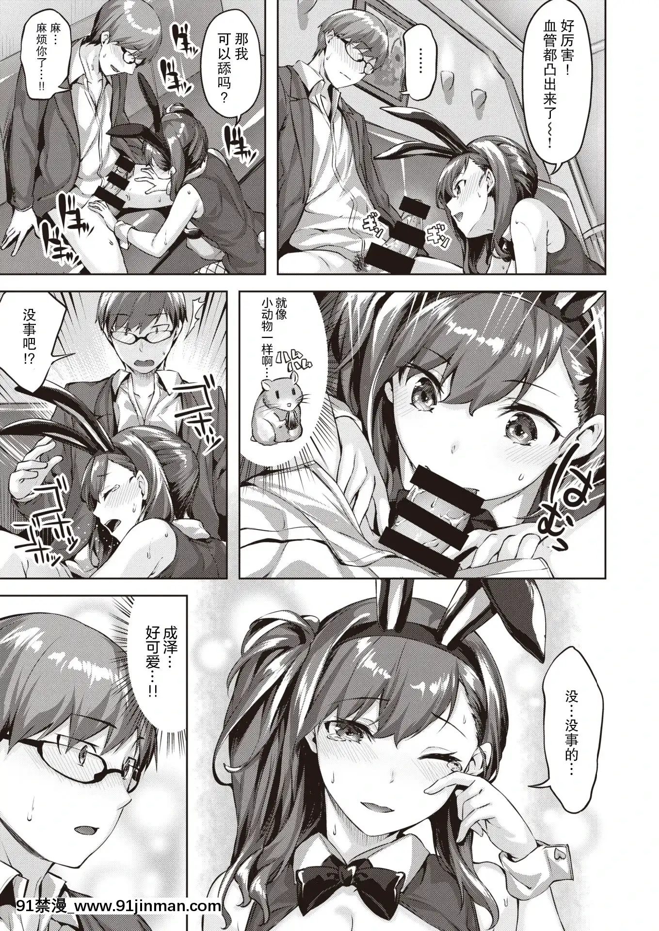 [雛咲葉]バニーMyLove(COMIC快楽天ビースト2020年12月號)[不夠色漢化組][DL版][拳皇 h漫畫 在線]